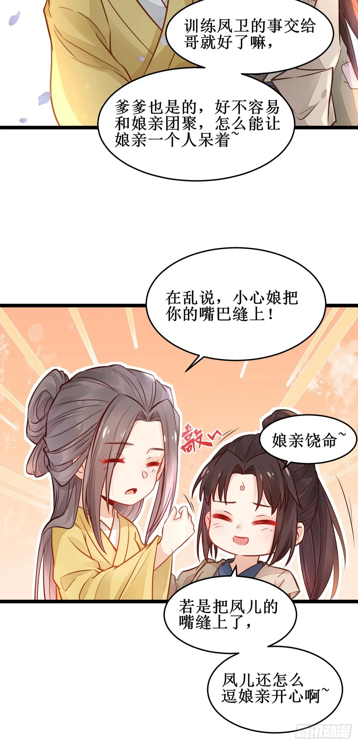不愧是亲生的 第31页