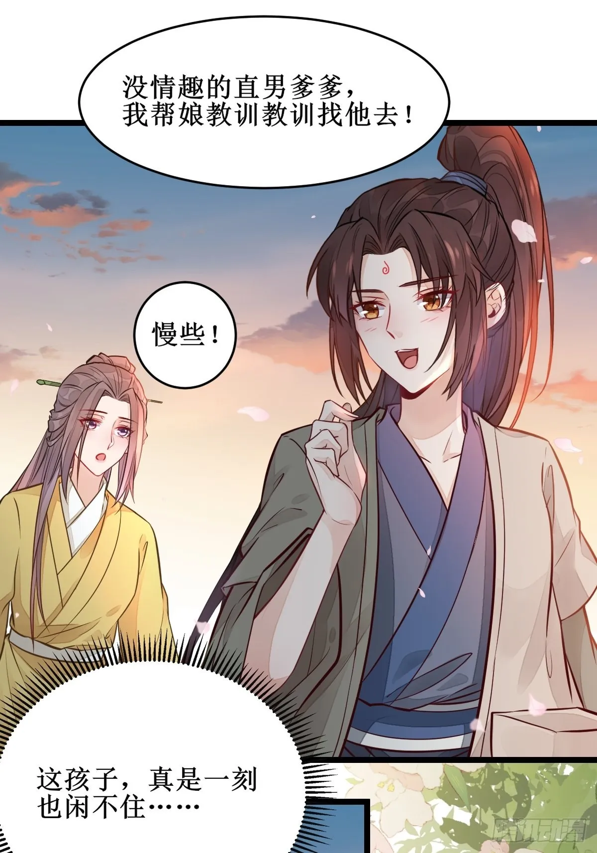 不愧是亲生的 第32页
