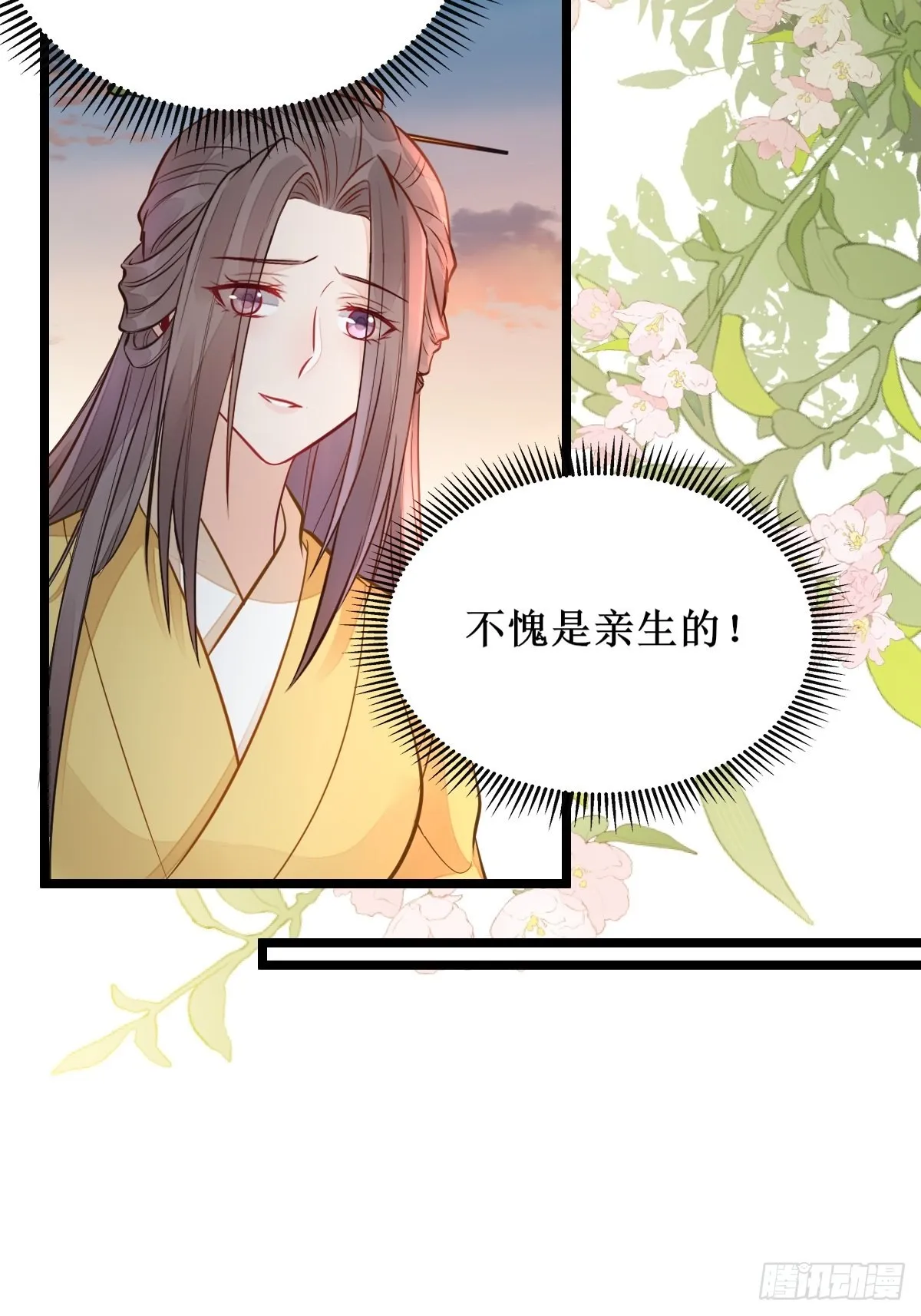 不愧是亲生的 第33页