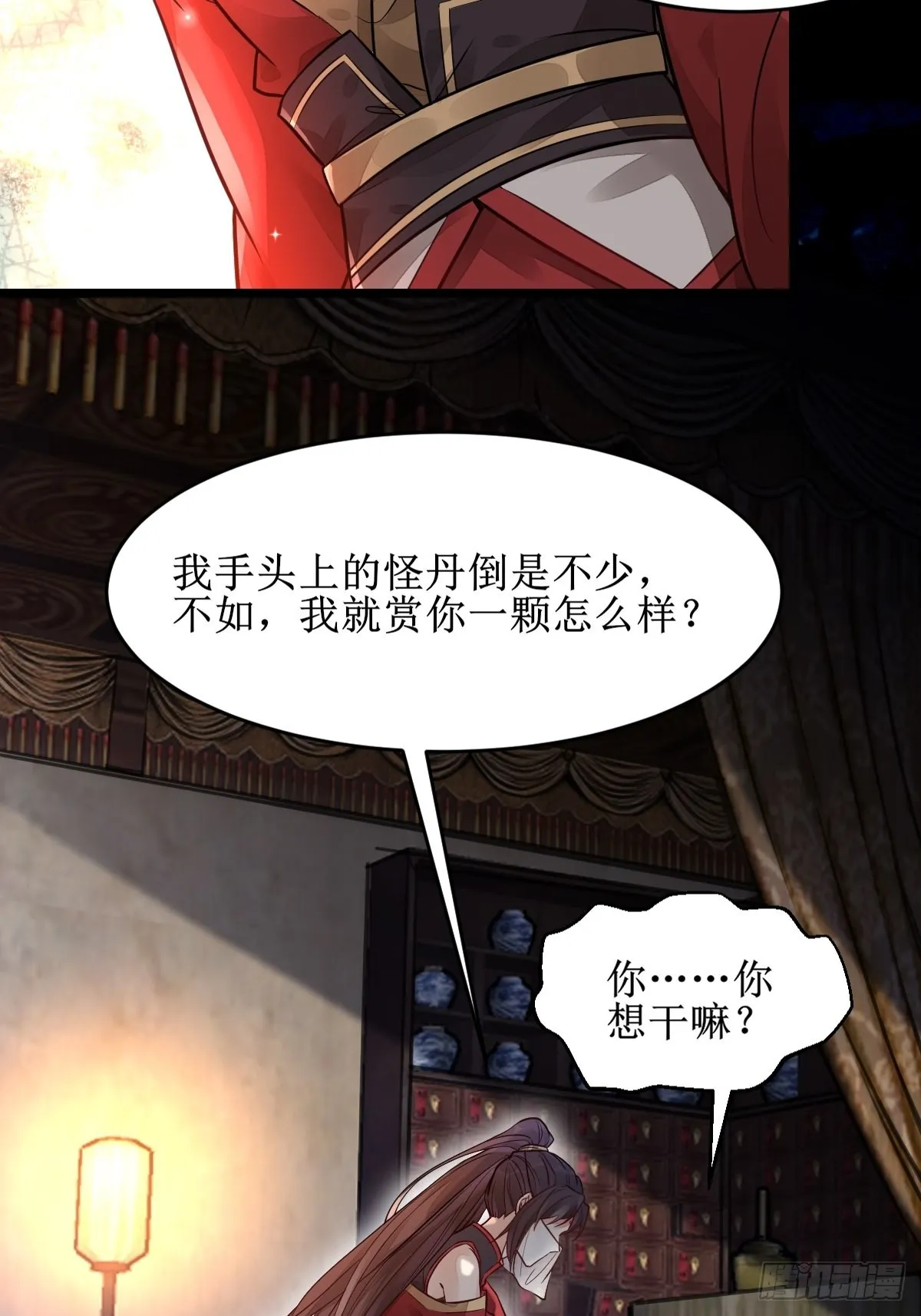 收拾不听话的狗 第21页