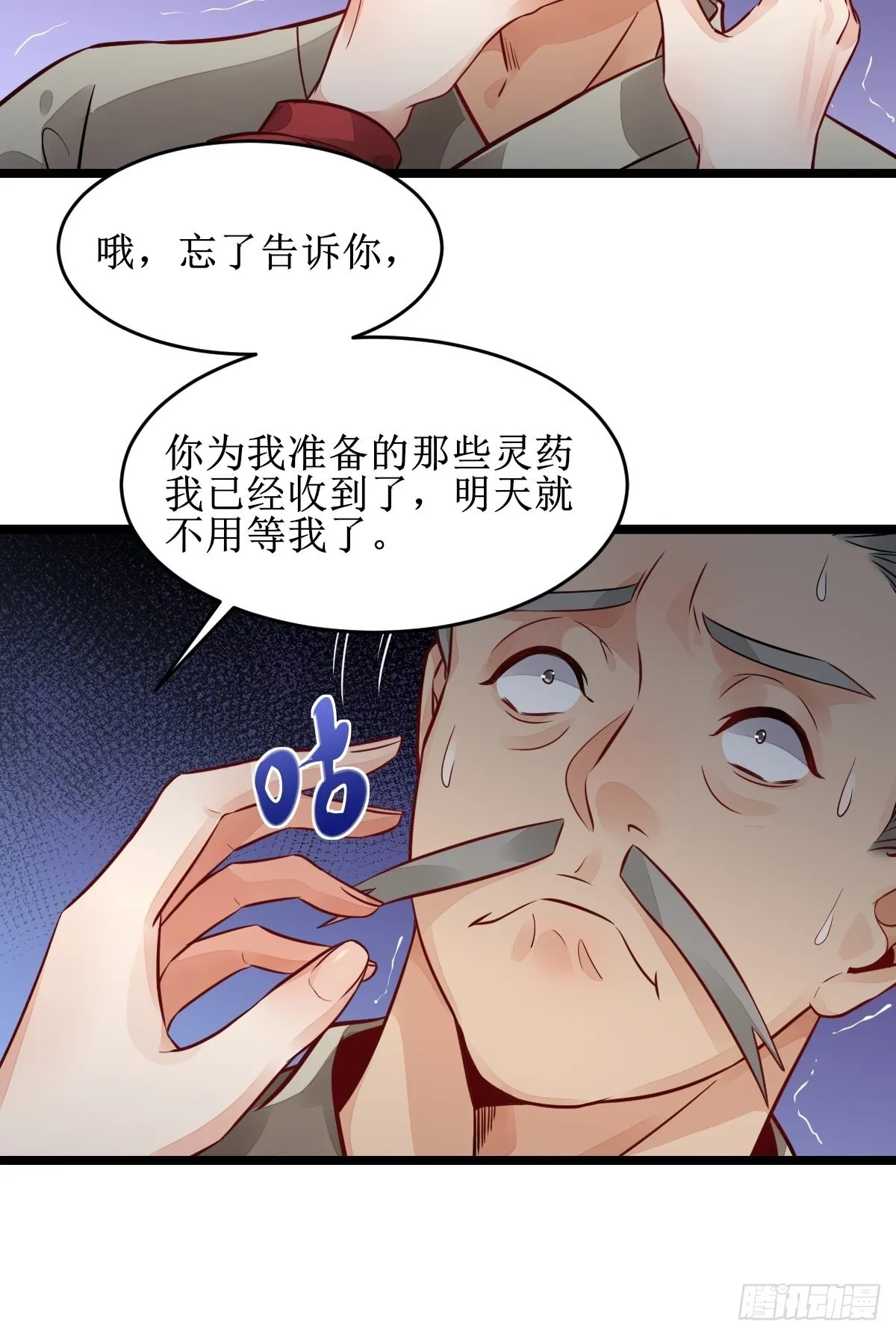 收拾不听话的狗 第23页