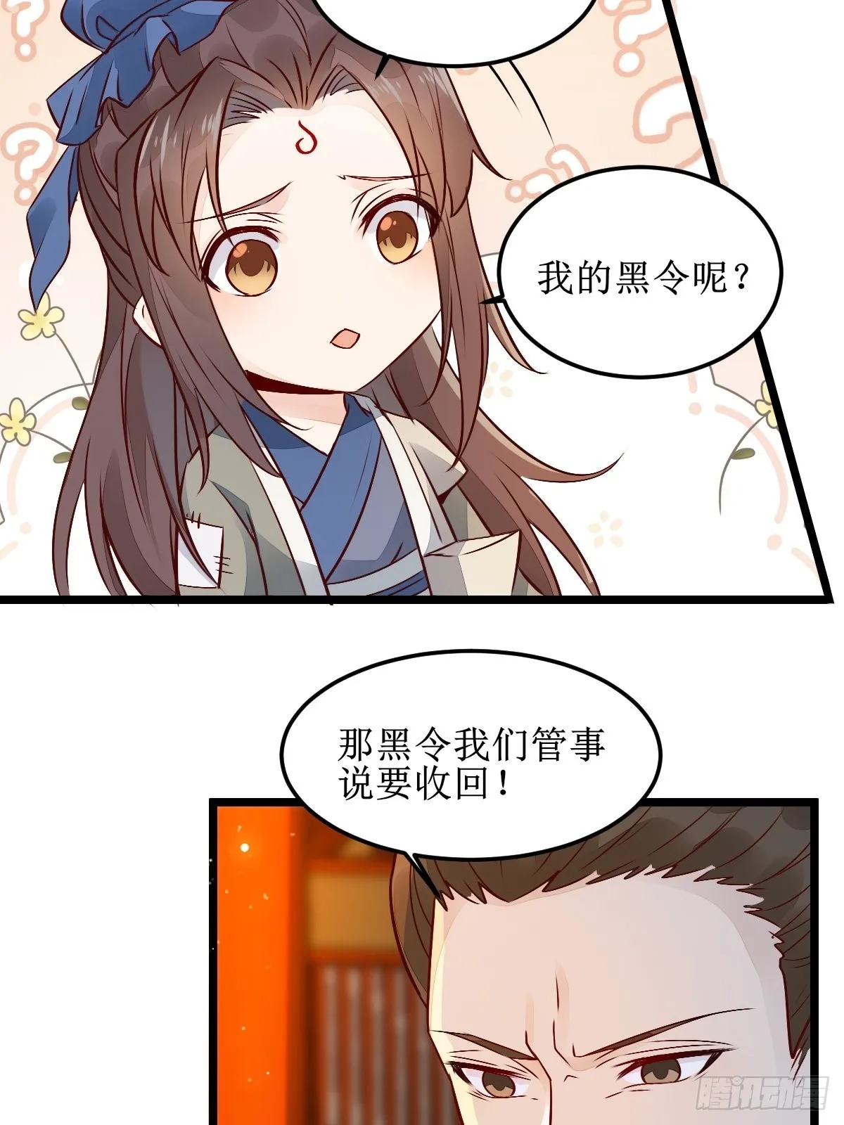 两位，是在找我吗？ 第9页