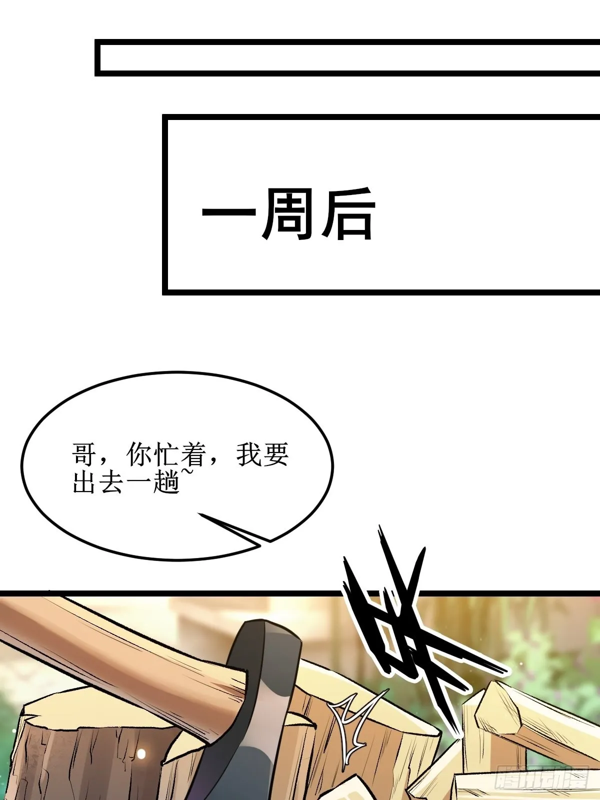 走，去黑市 第16页