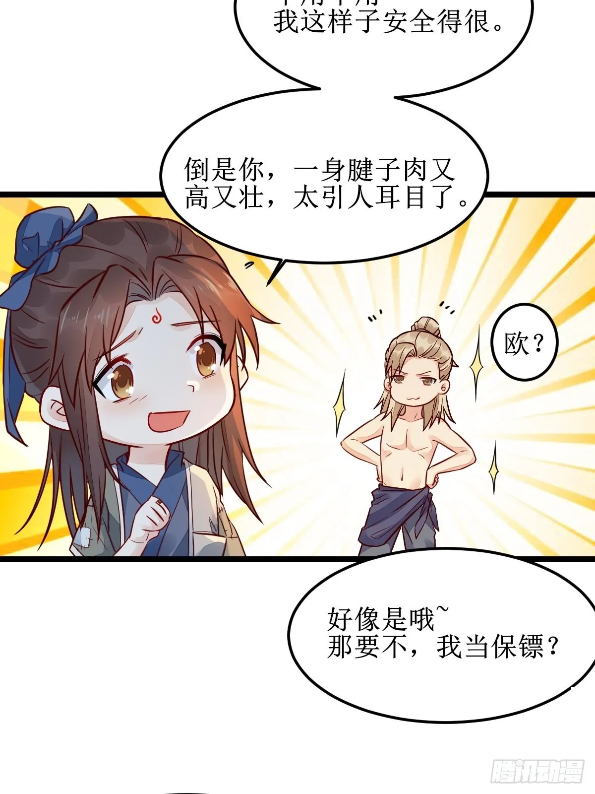 走，去黑市 第20页