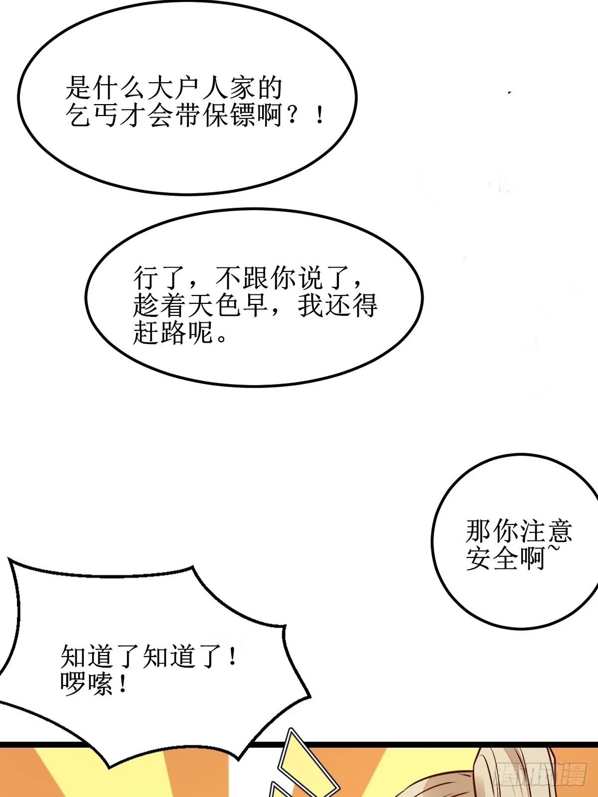 走，去黑市 第21页