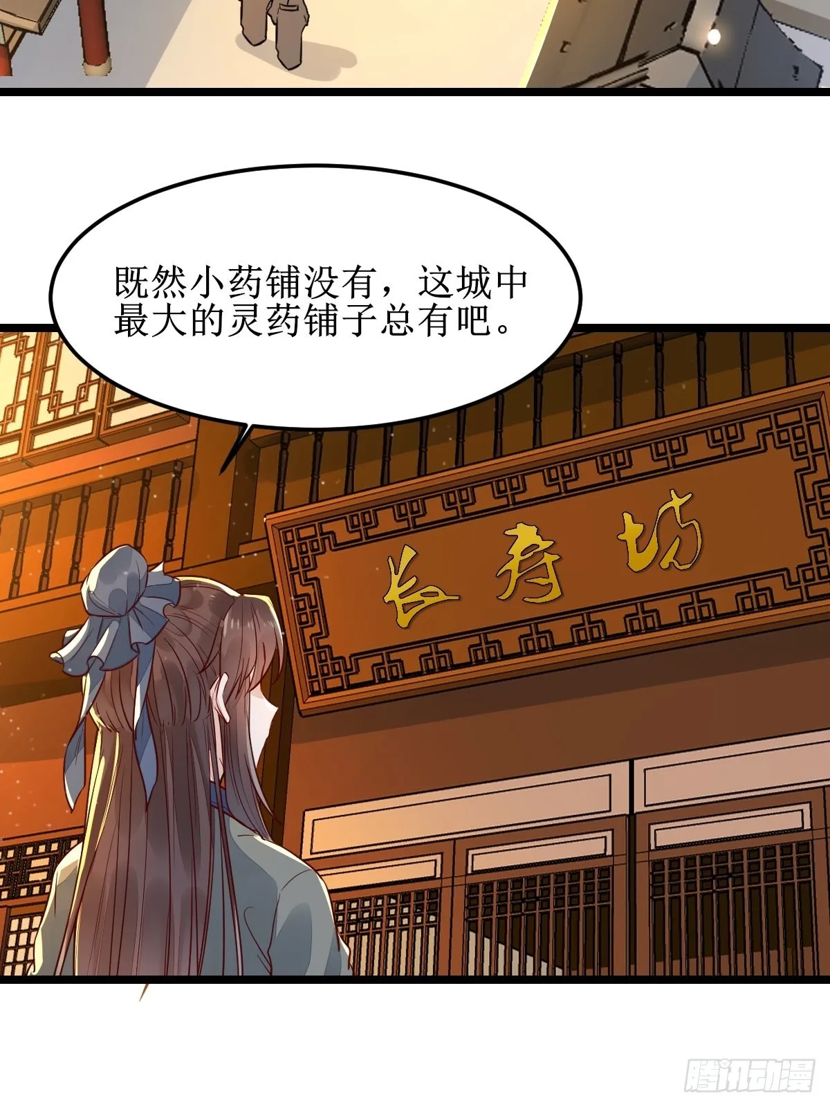 走，去黑市 第24页