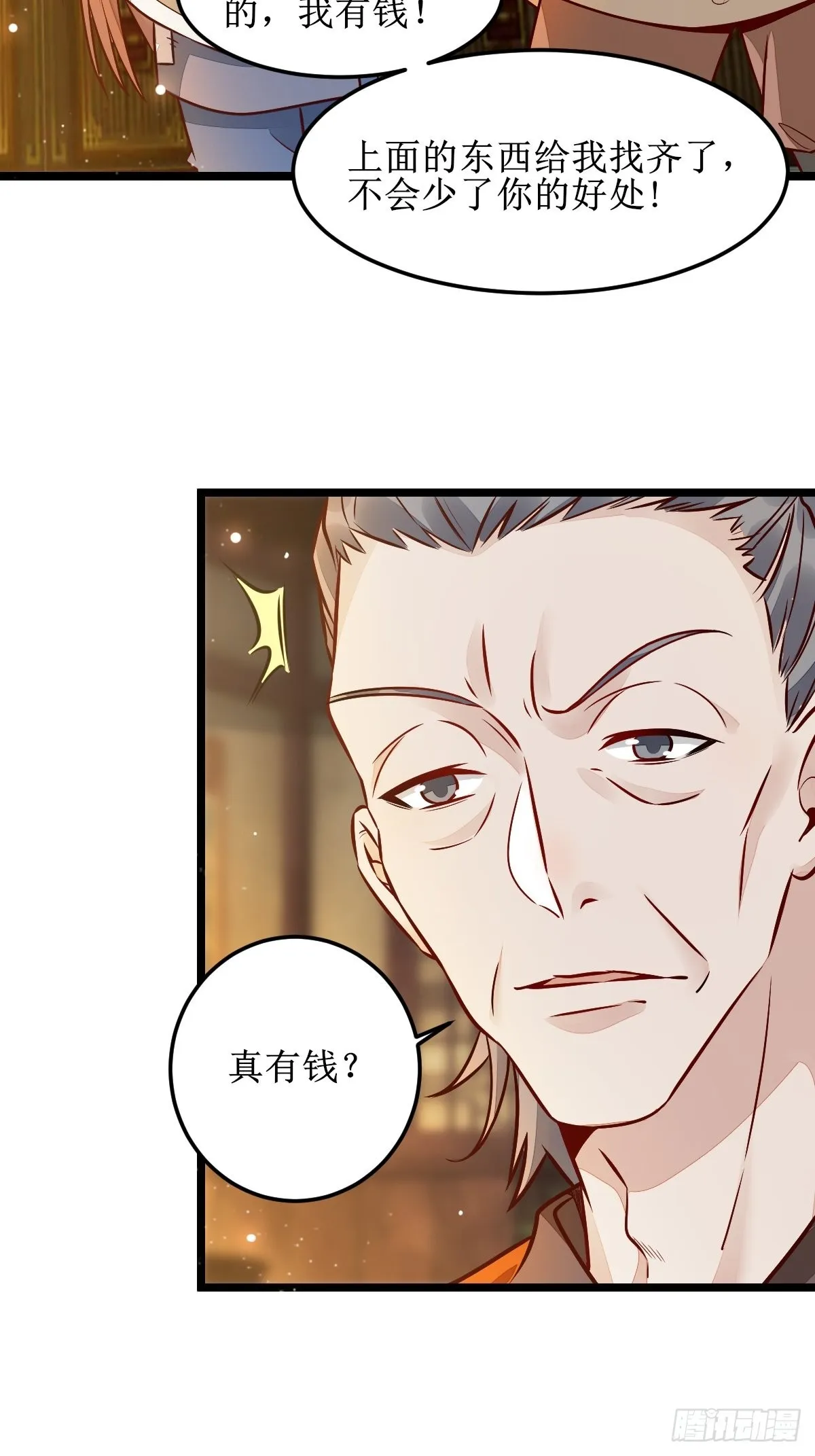 走，去黑市 第28页