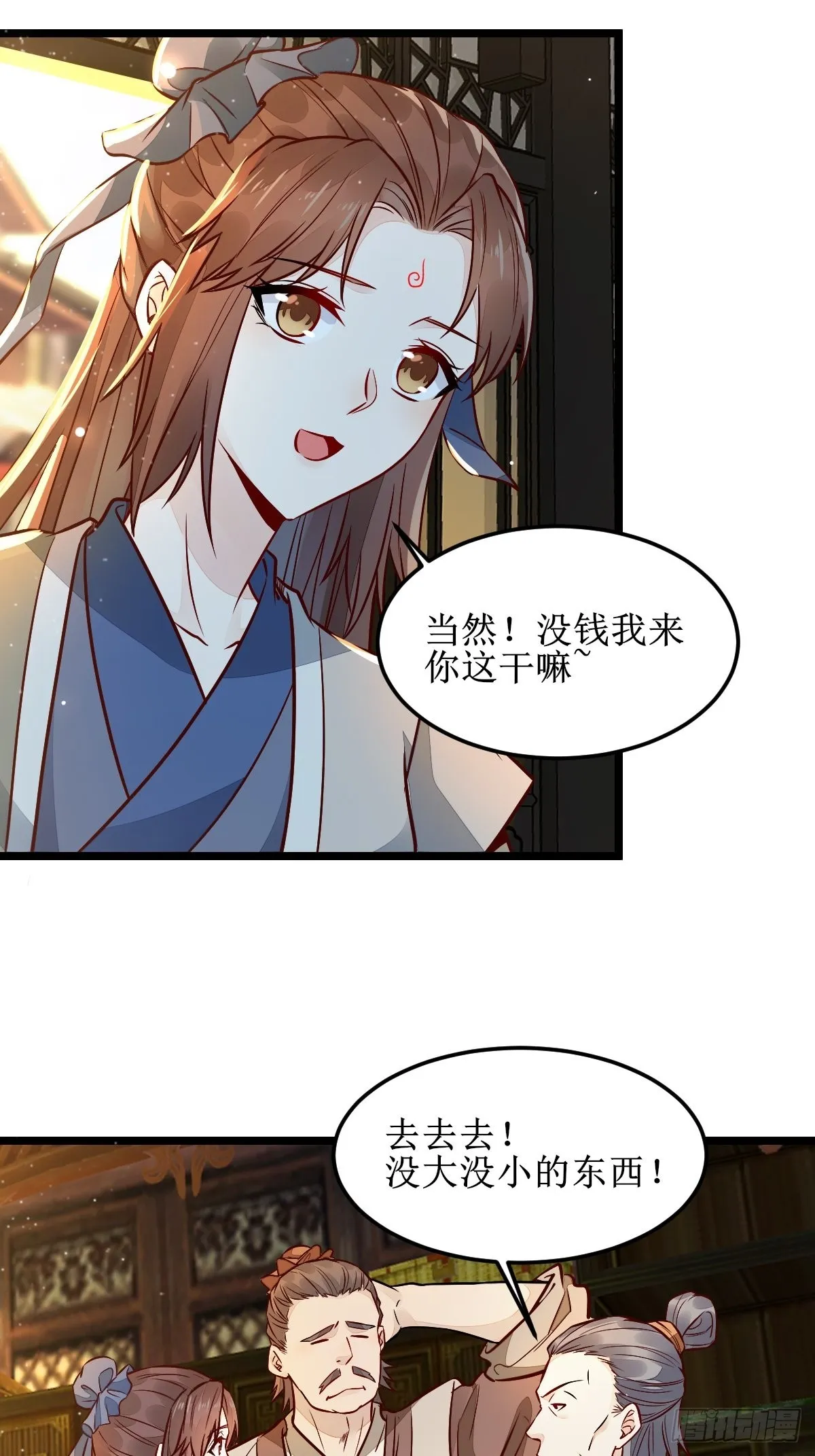 走，去黑市 第29页