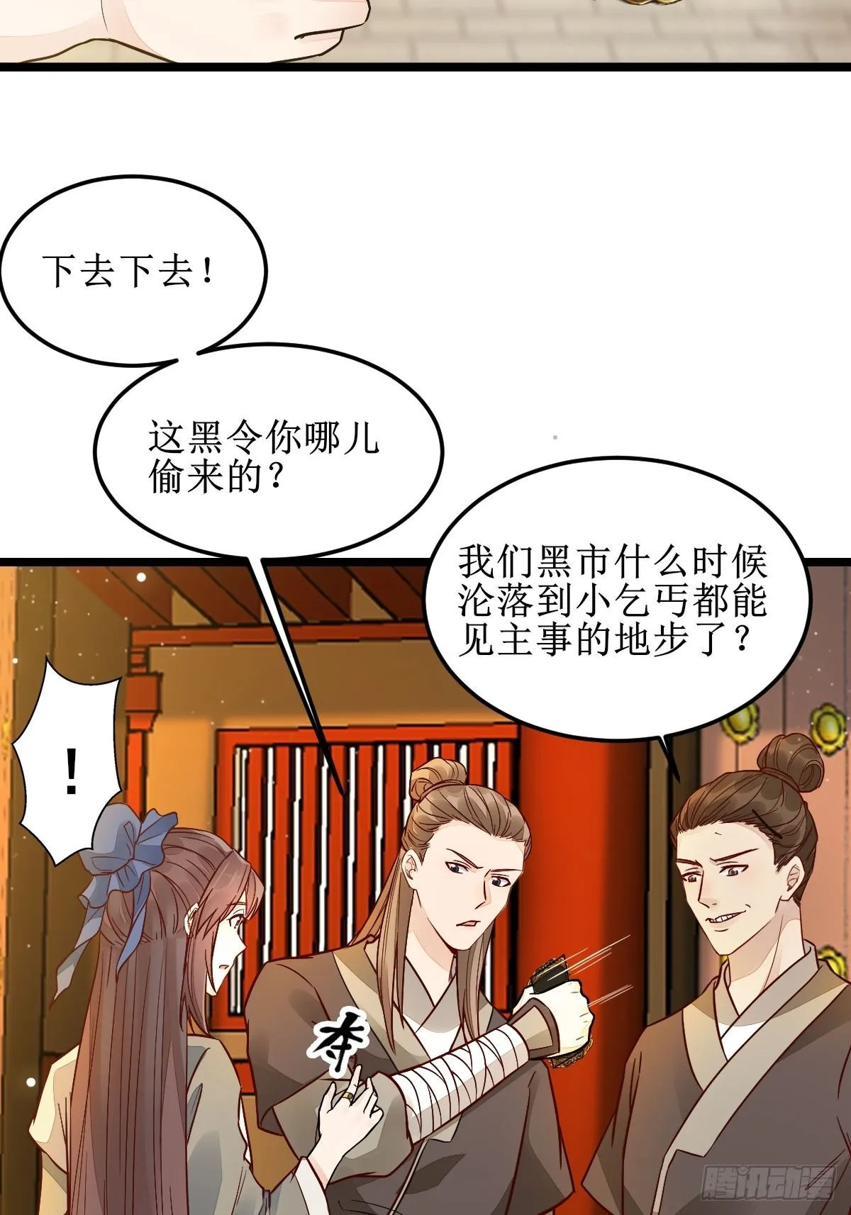 走，去黑市 第37页