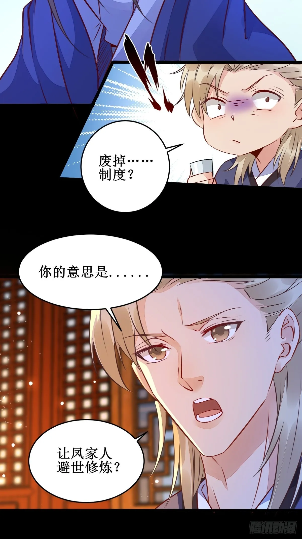 我想，废了皇朝制度！ 第12页