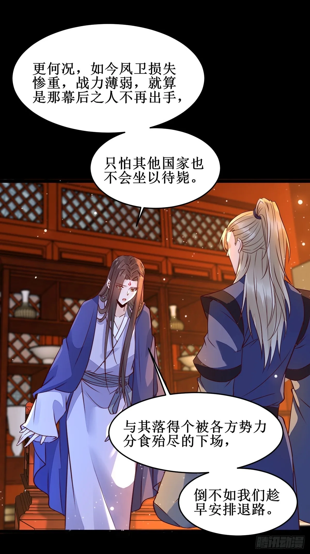 我想，废了皇朝制度！ 第14页