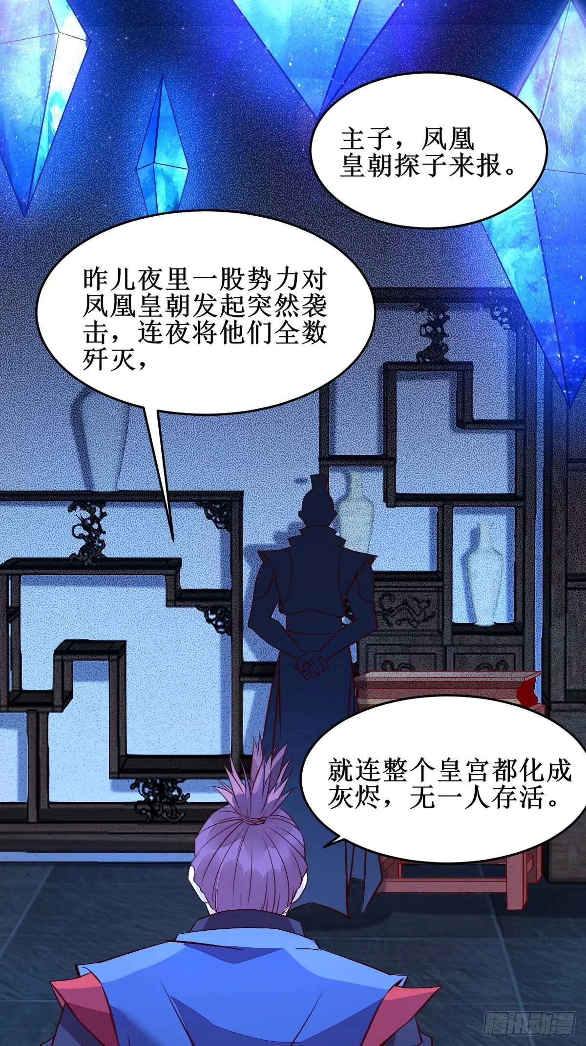 我想，废了皇朝制度！ 第18页