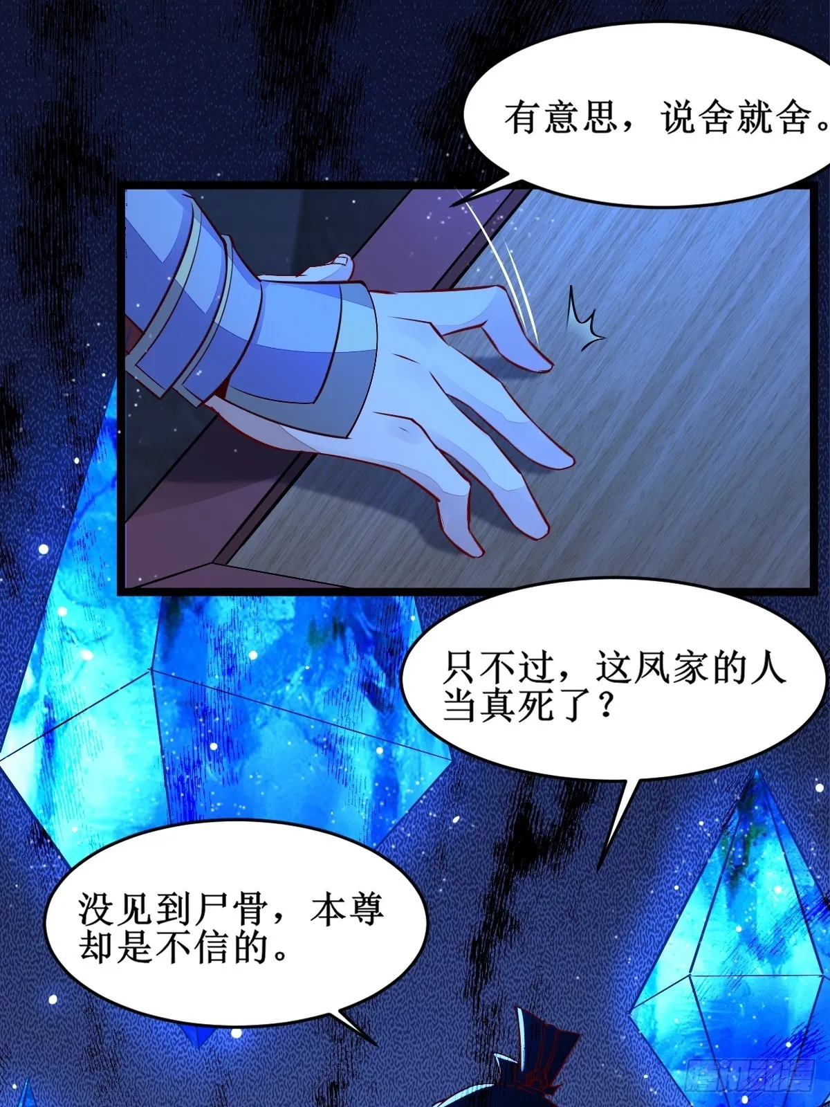 我想，废了皇朝制度！ 第23页