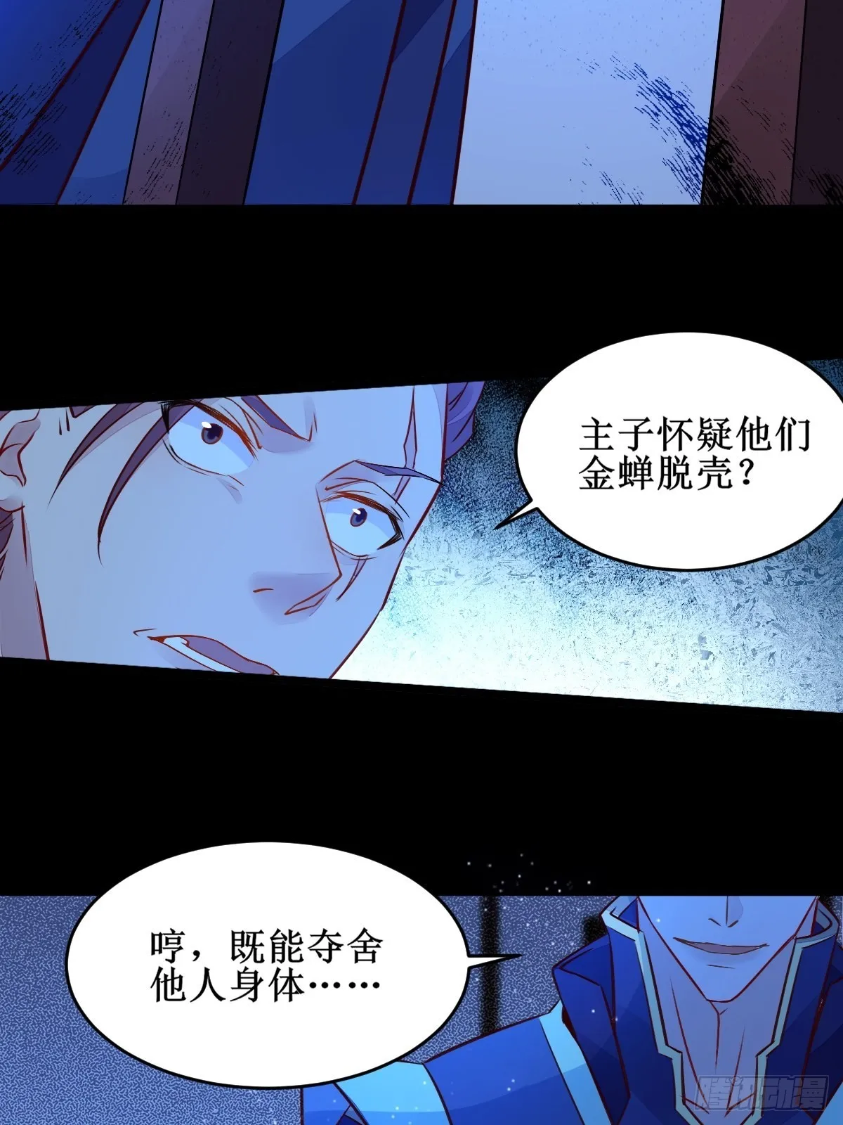 我想，废了皇朝制度！ 第25页