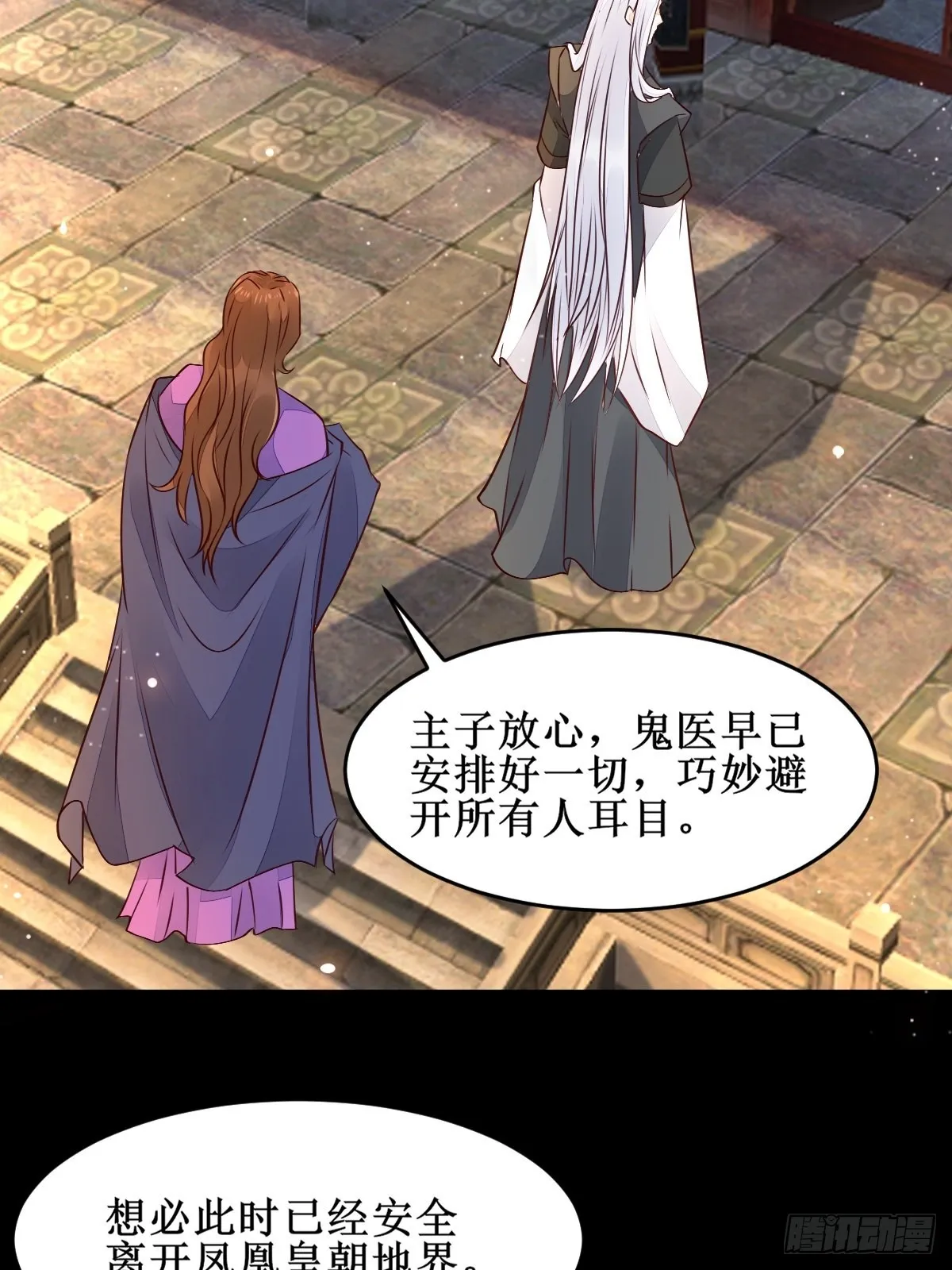 我想，废了皇朝制度！ 第28页