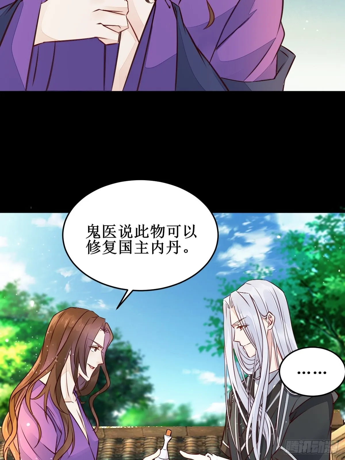我想，废了皇朝制度！ 第30页