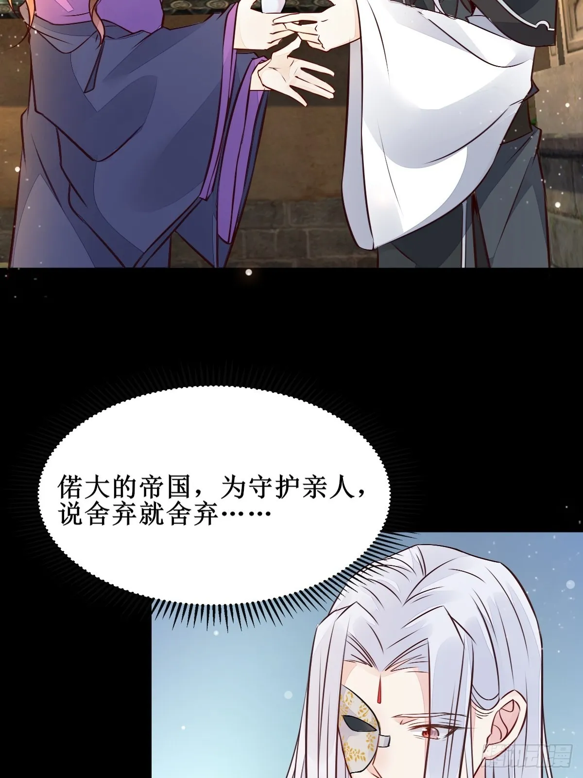 我想，废了皇朝制度！ 第31页