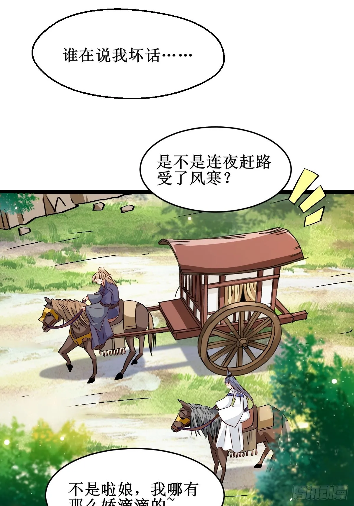 我想，废了皇朝制度！ 第34页