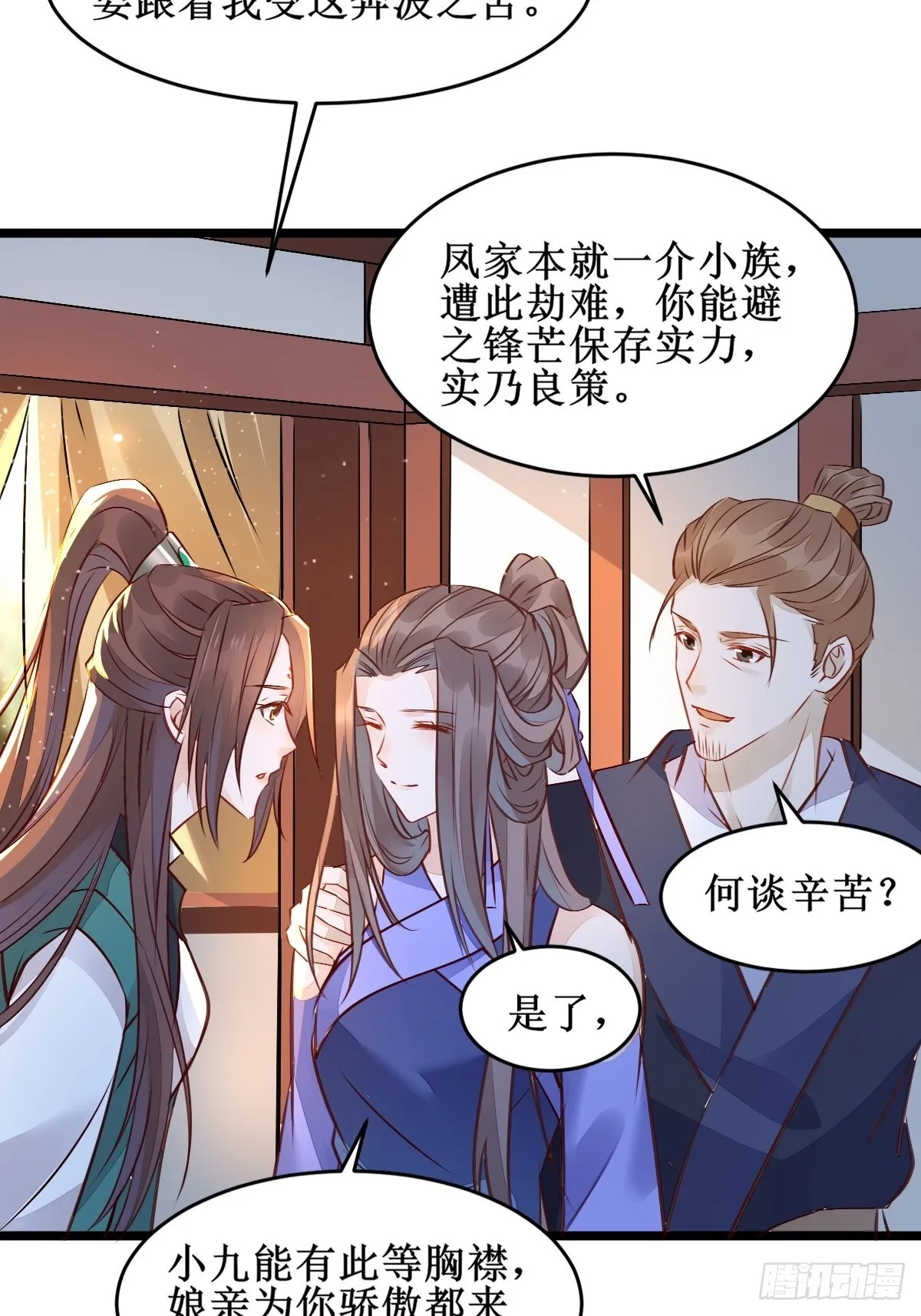 我想，废了皇朝制度！ 第36页