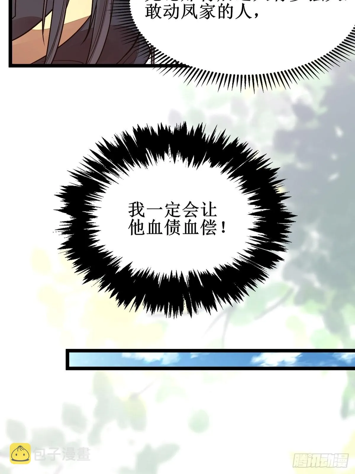 血债血偿！ 第11页