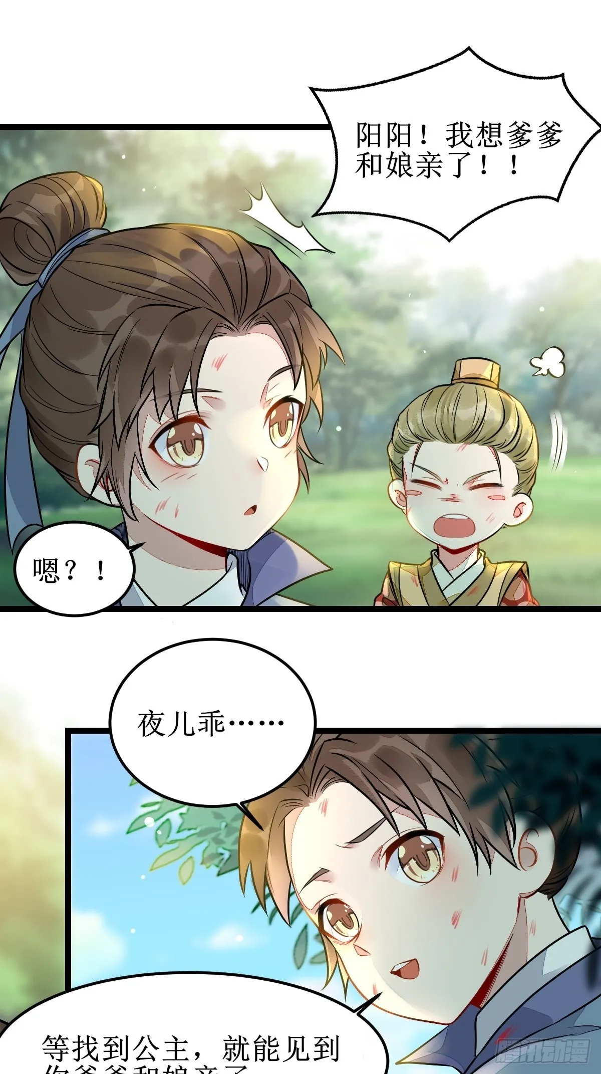 我会保护你的！ 第6页