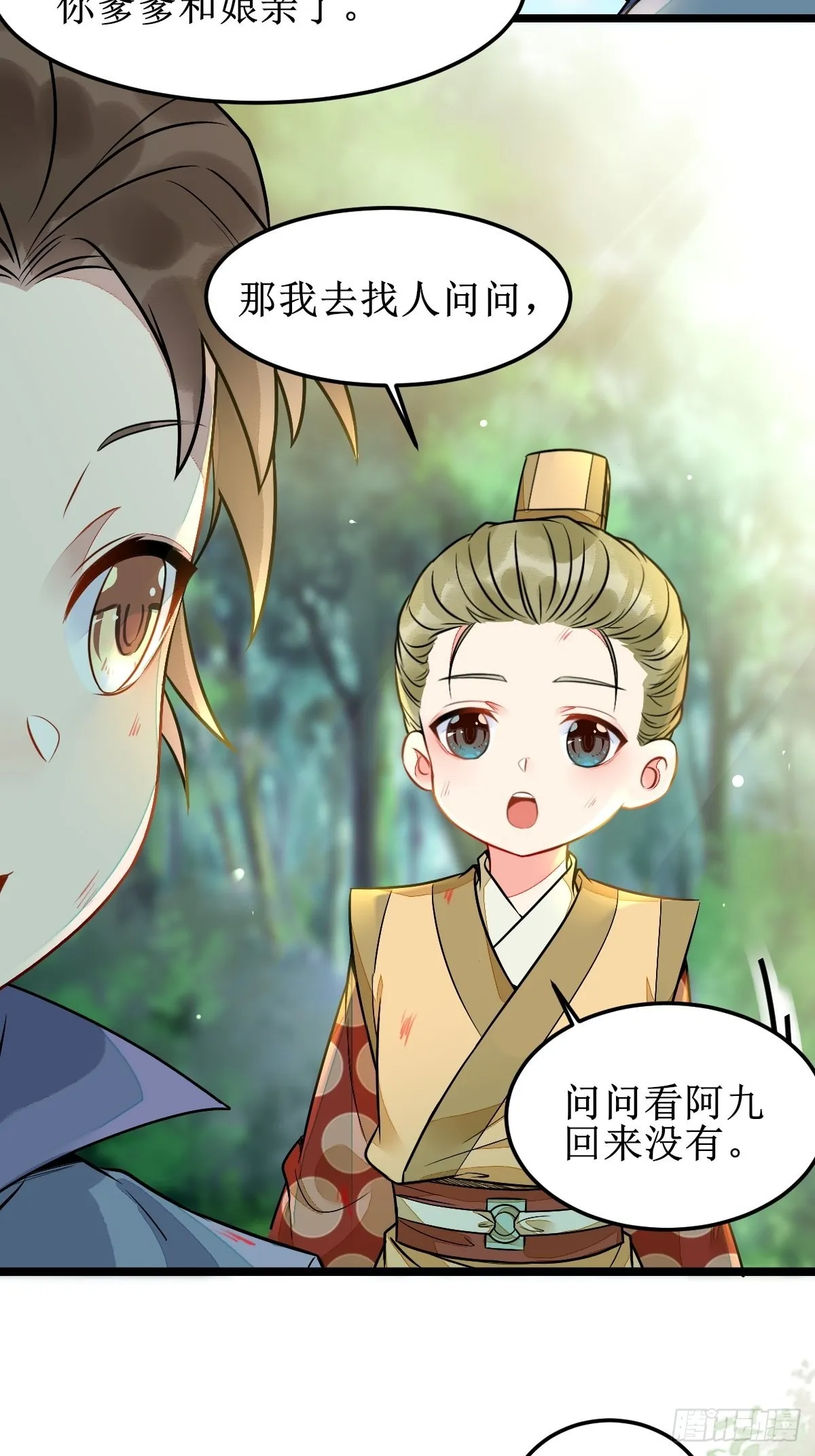 我会保护你的！ 第7页