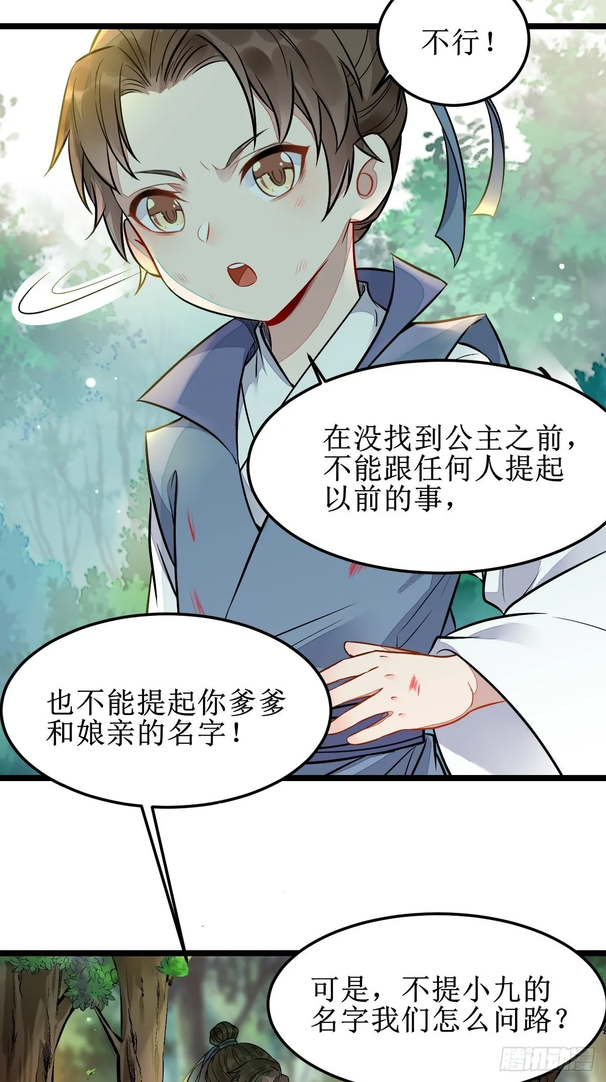我会保护你的！ 第8页