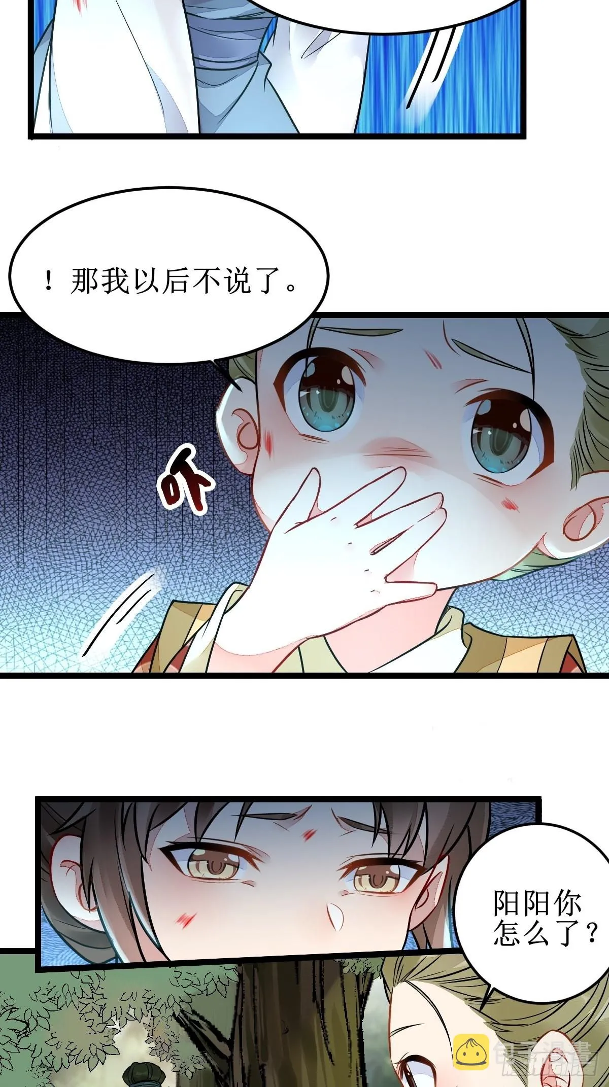 我会保护你的！ 第10页