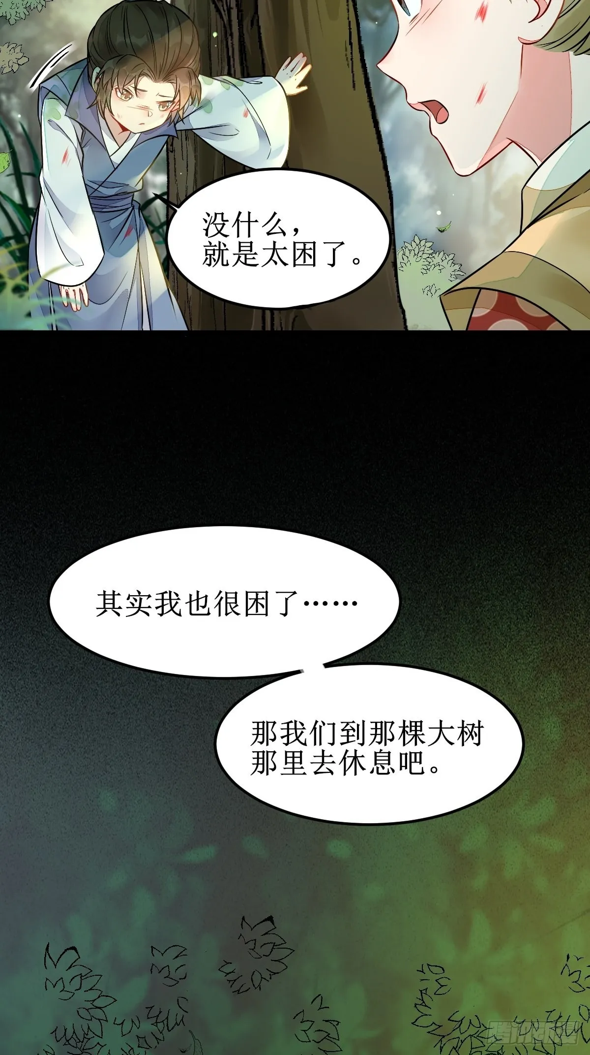 我会保护你的！ 第11页