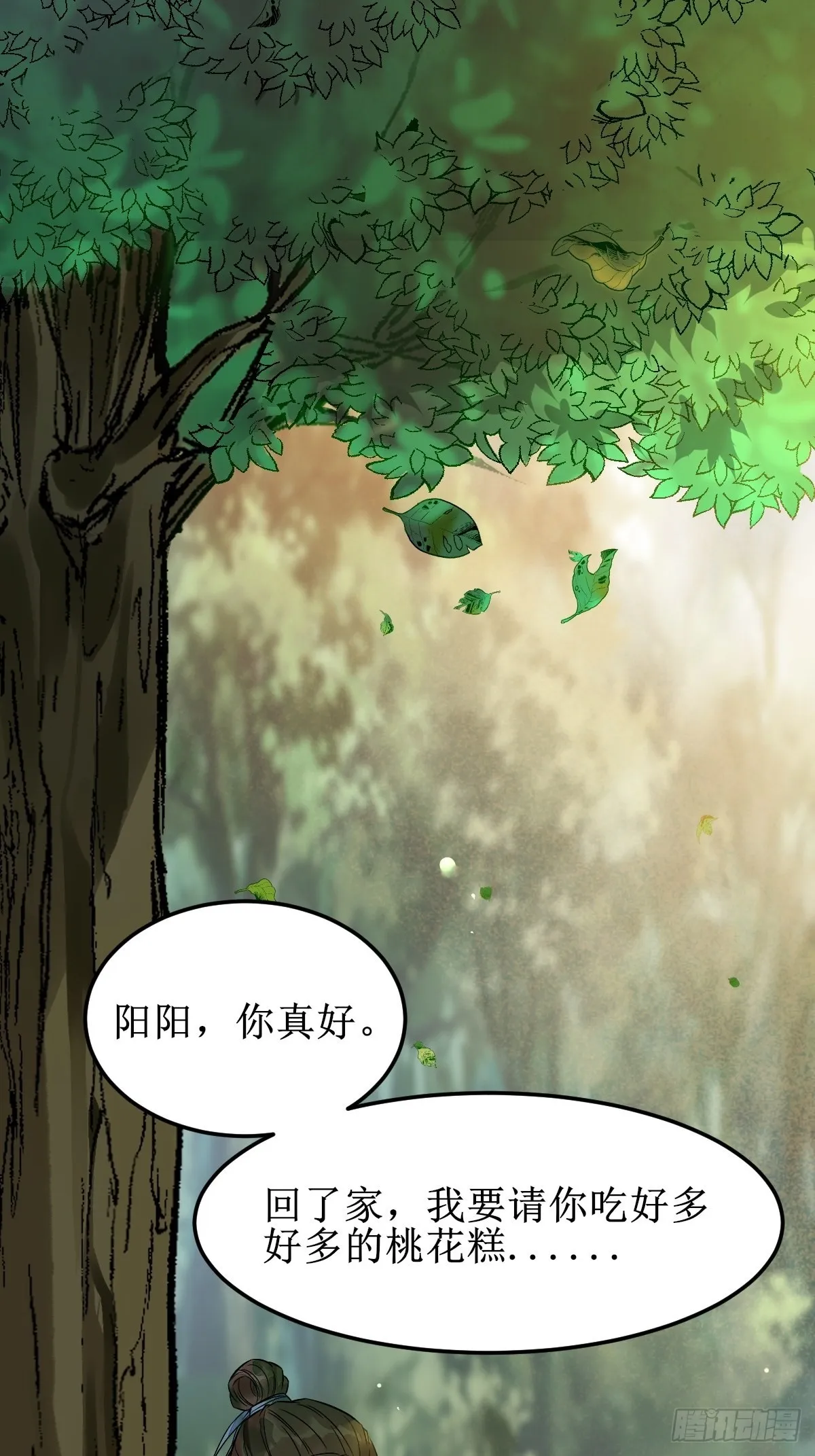 我会保护你的！ 第12页