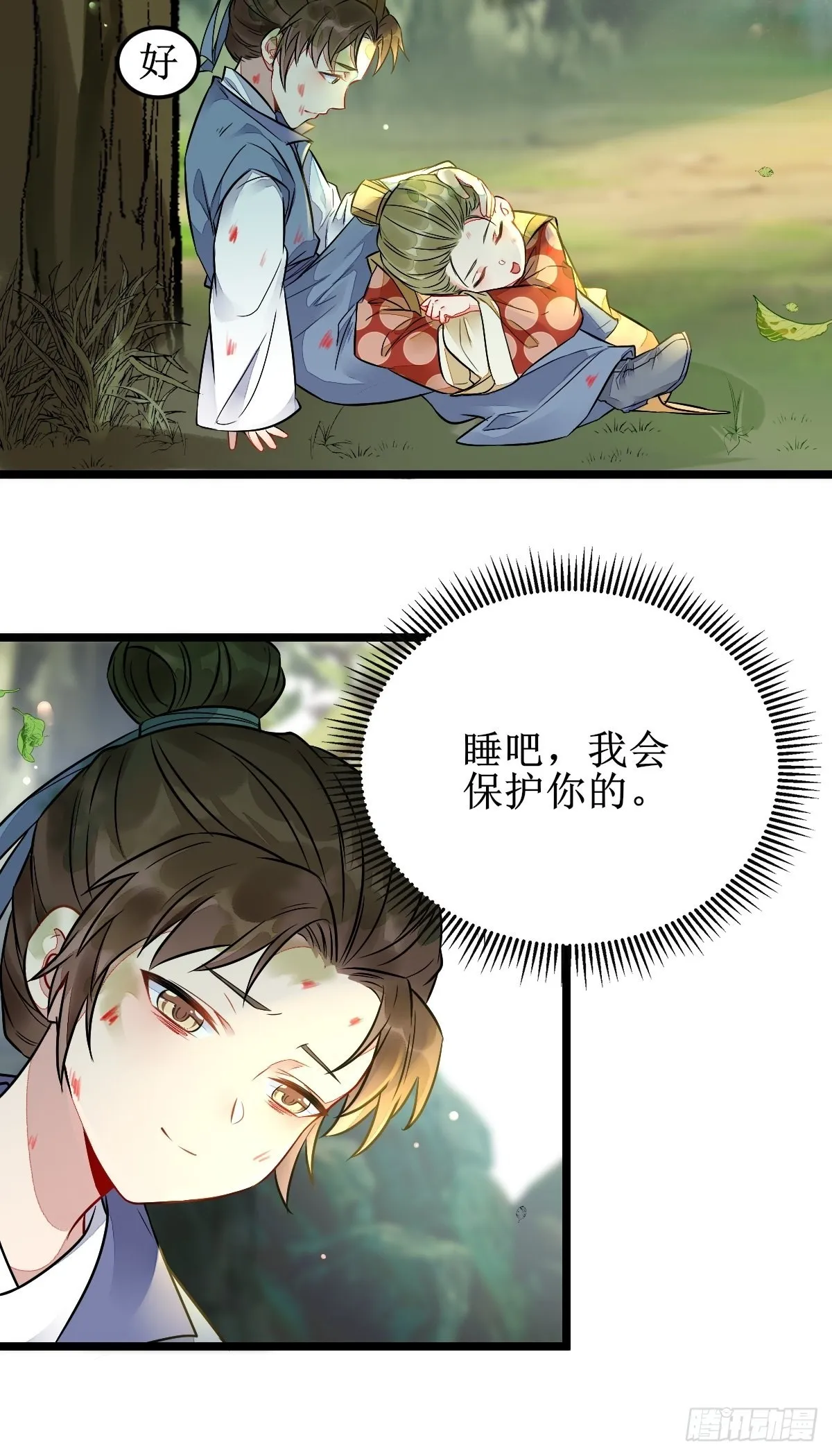 我会保护你的！ 第13页