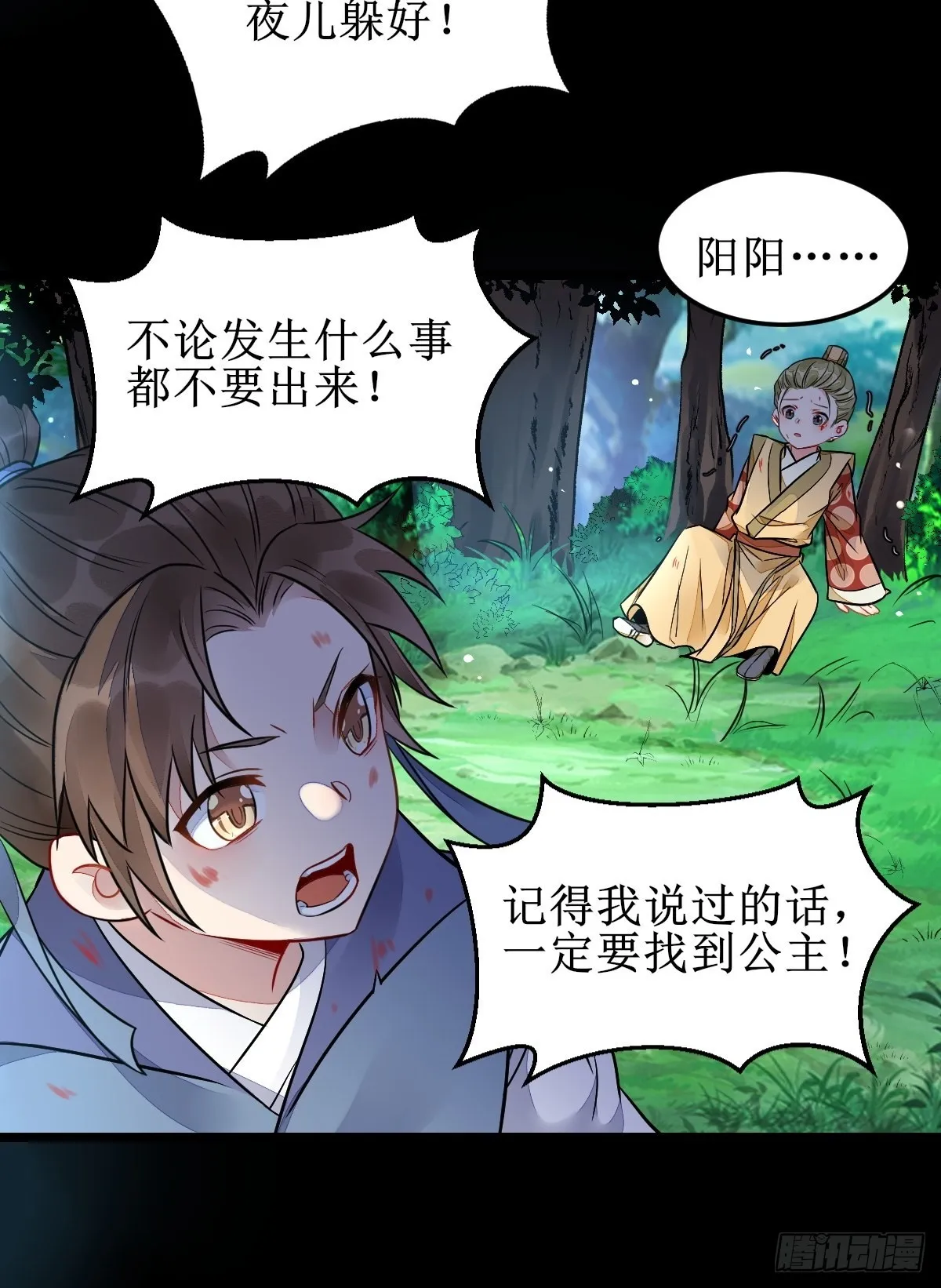 我会保护你的！ 第20页