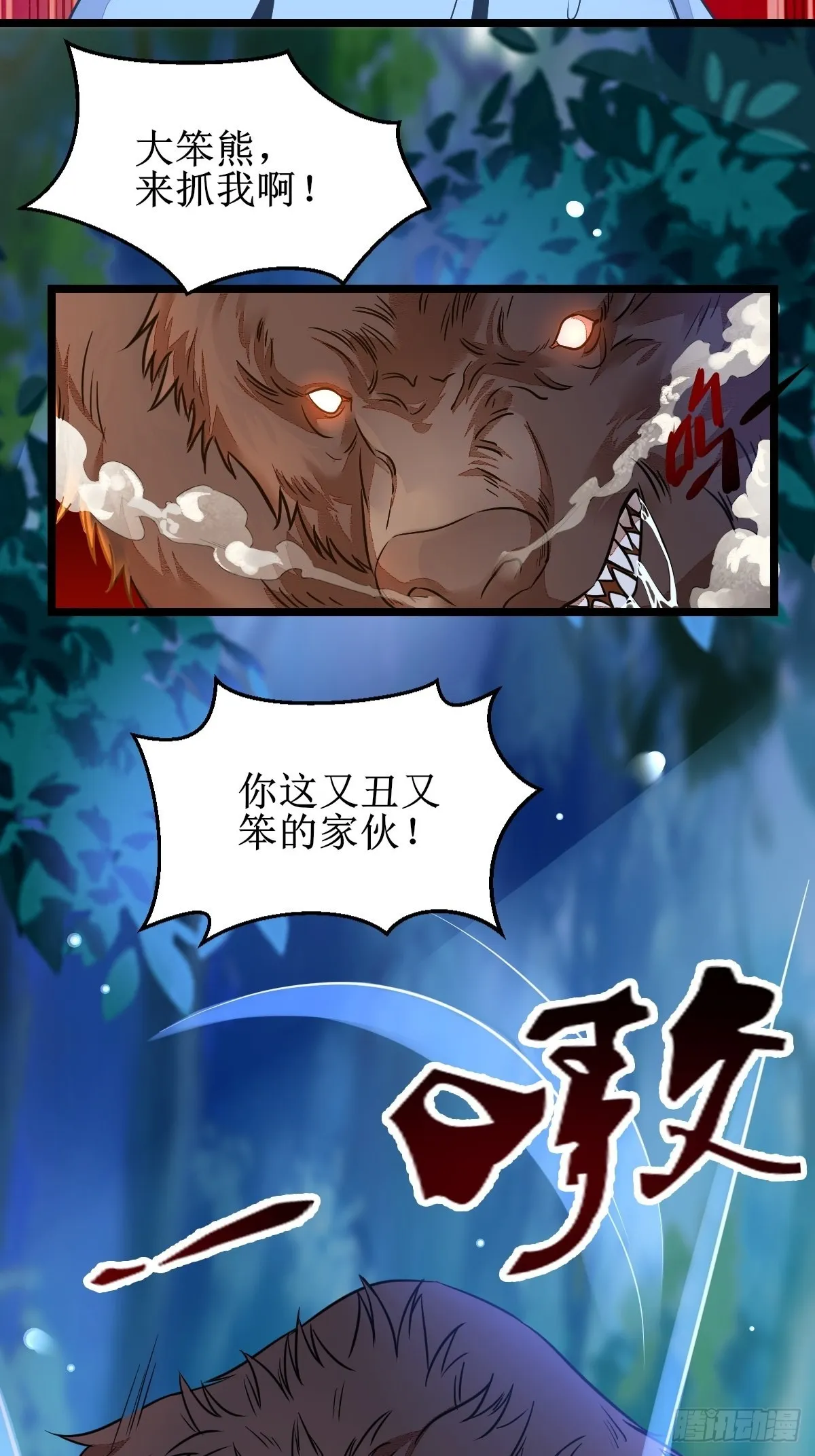 我会保护你的！ 第22页