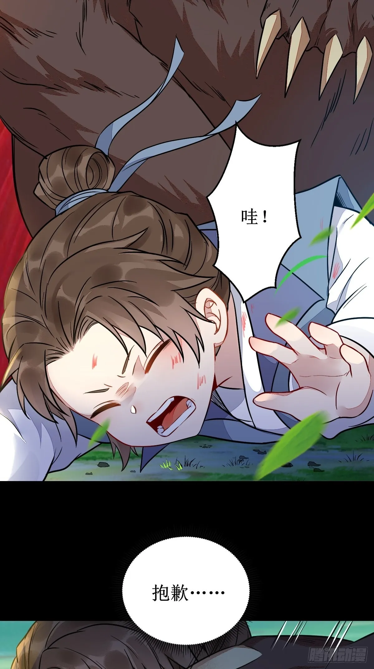 我会保护你的！ 第25页