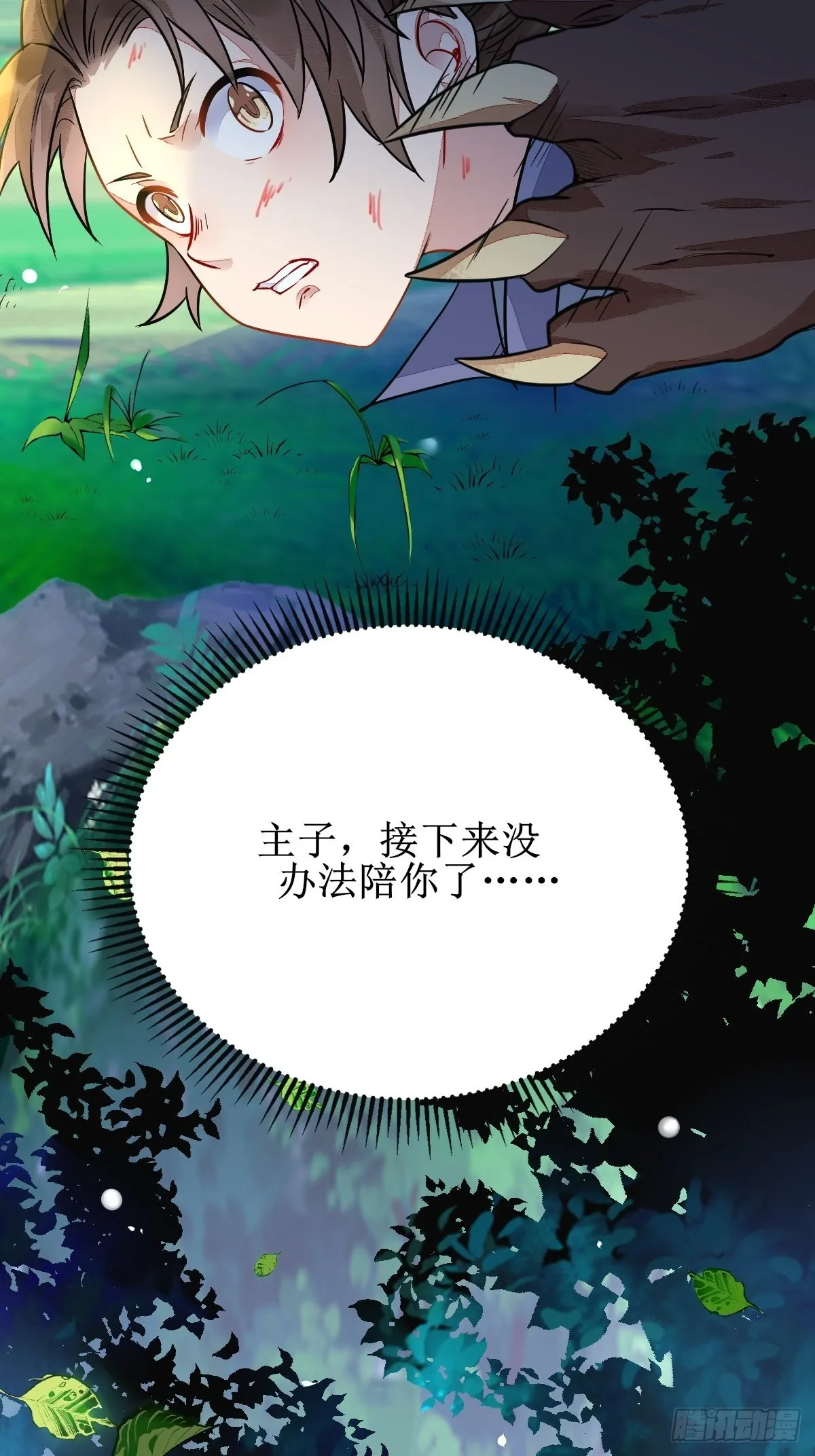 我会保护你的！ 第26页