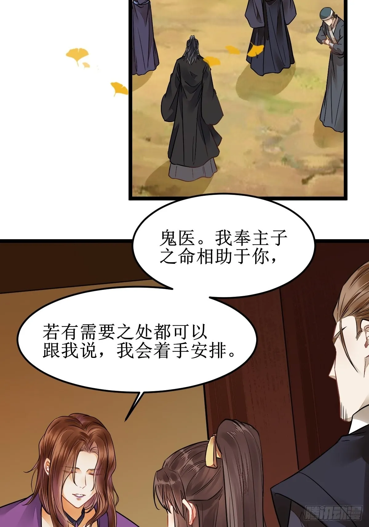 我会保护你的！ 第29页