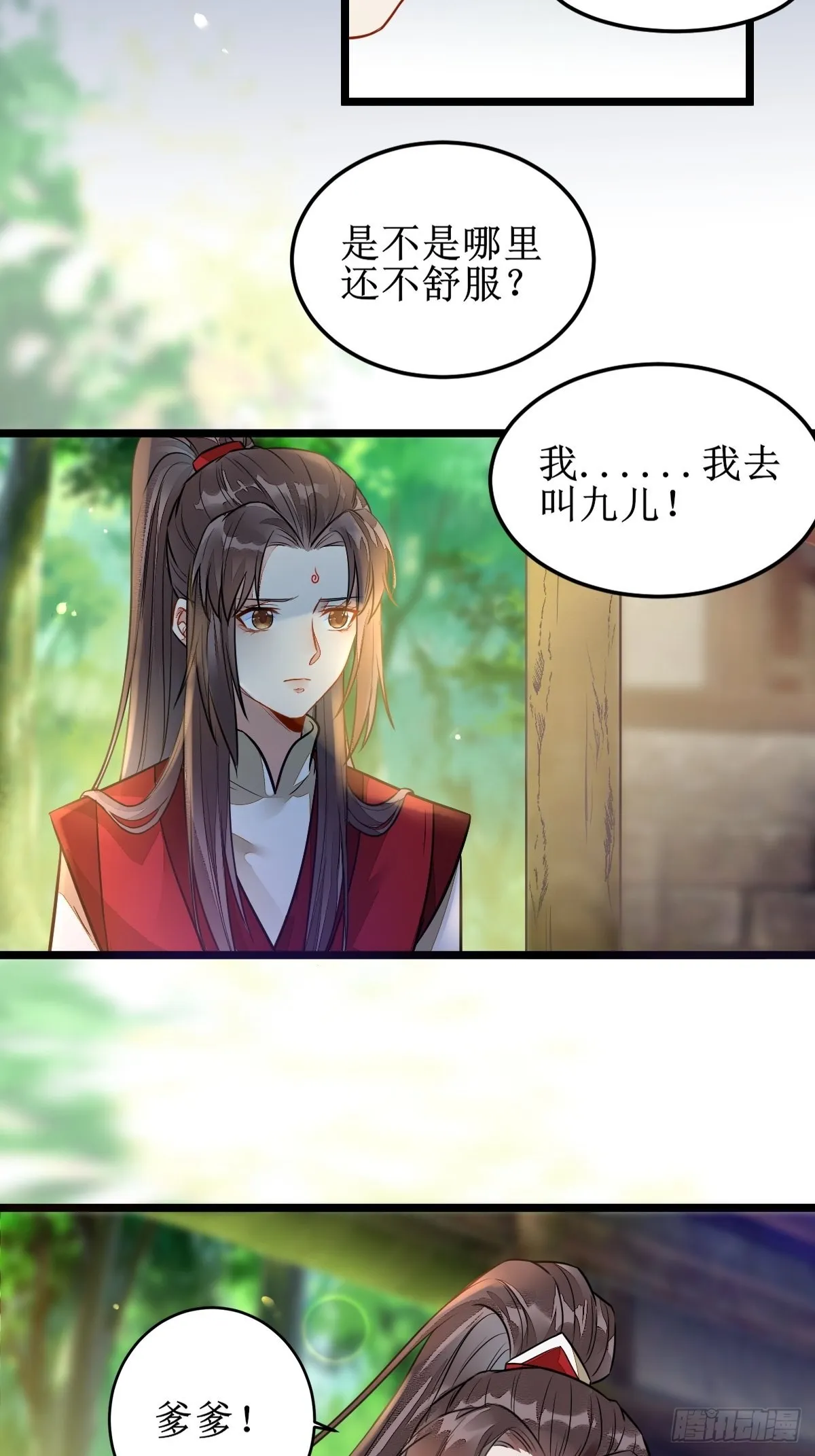 都是我的女儿！ 第7页