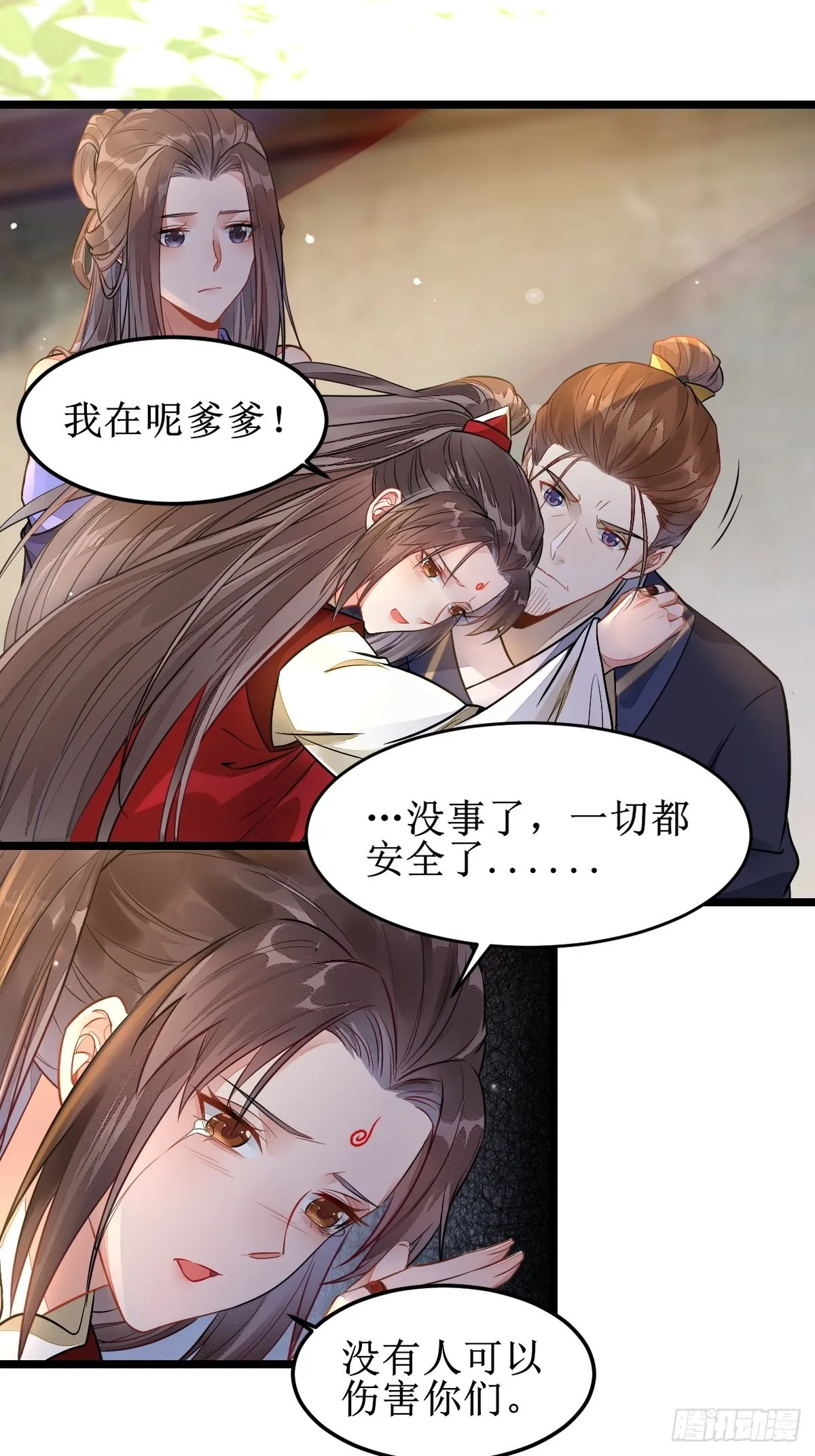 都是我的女儿！ 第12页