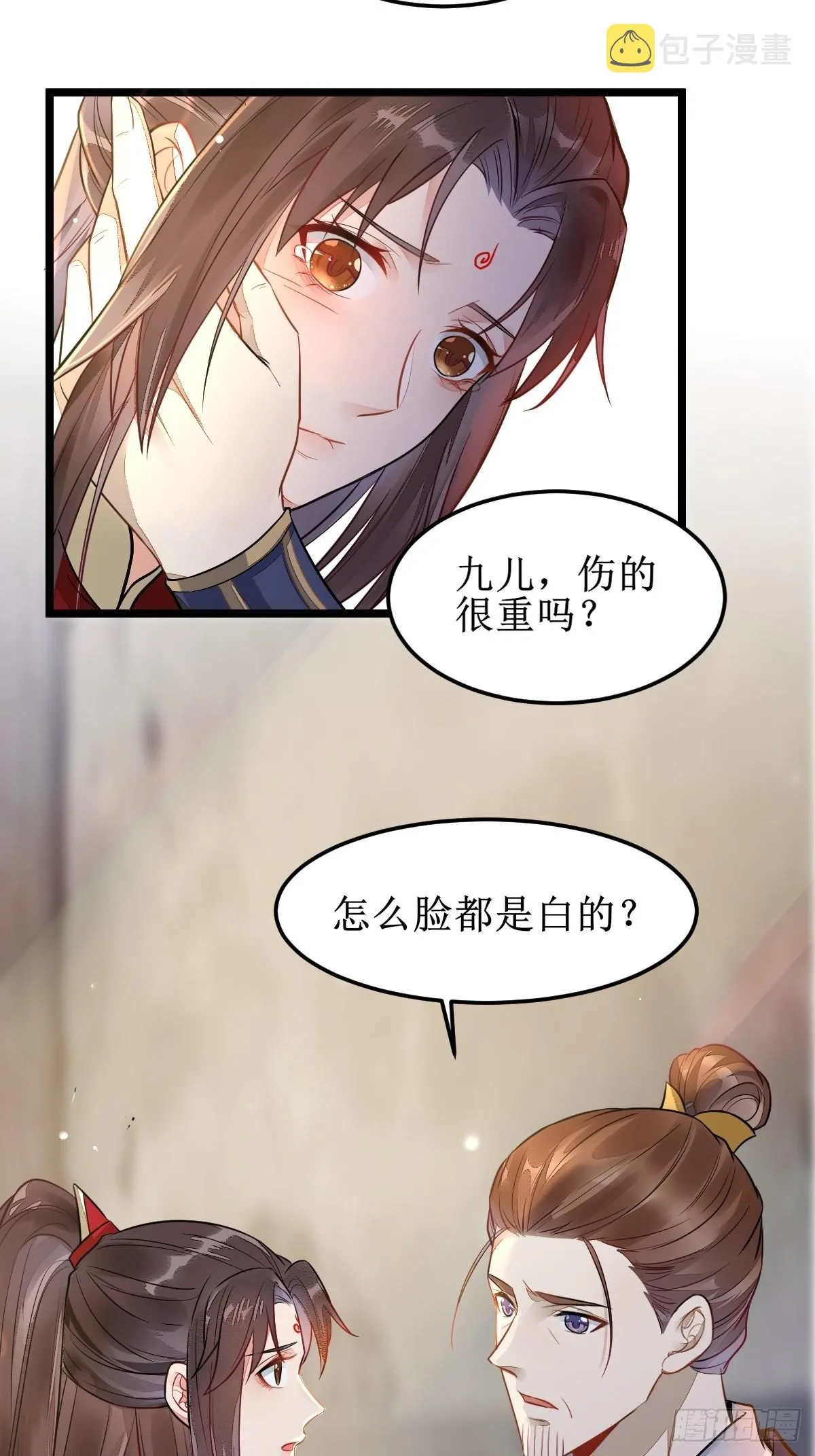 都是我的女儿！ 第13页