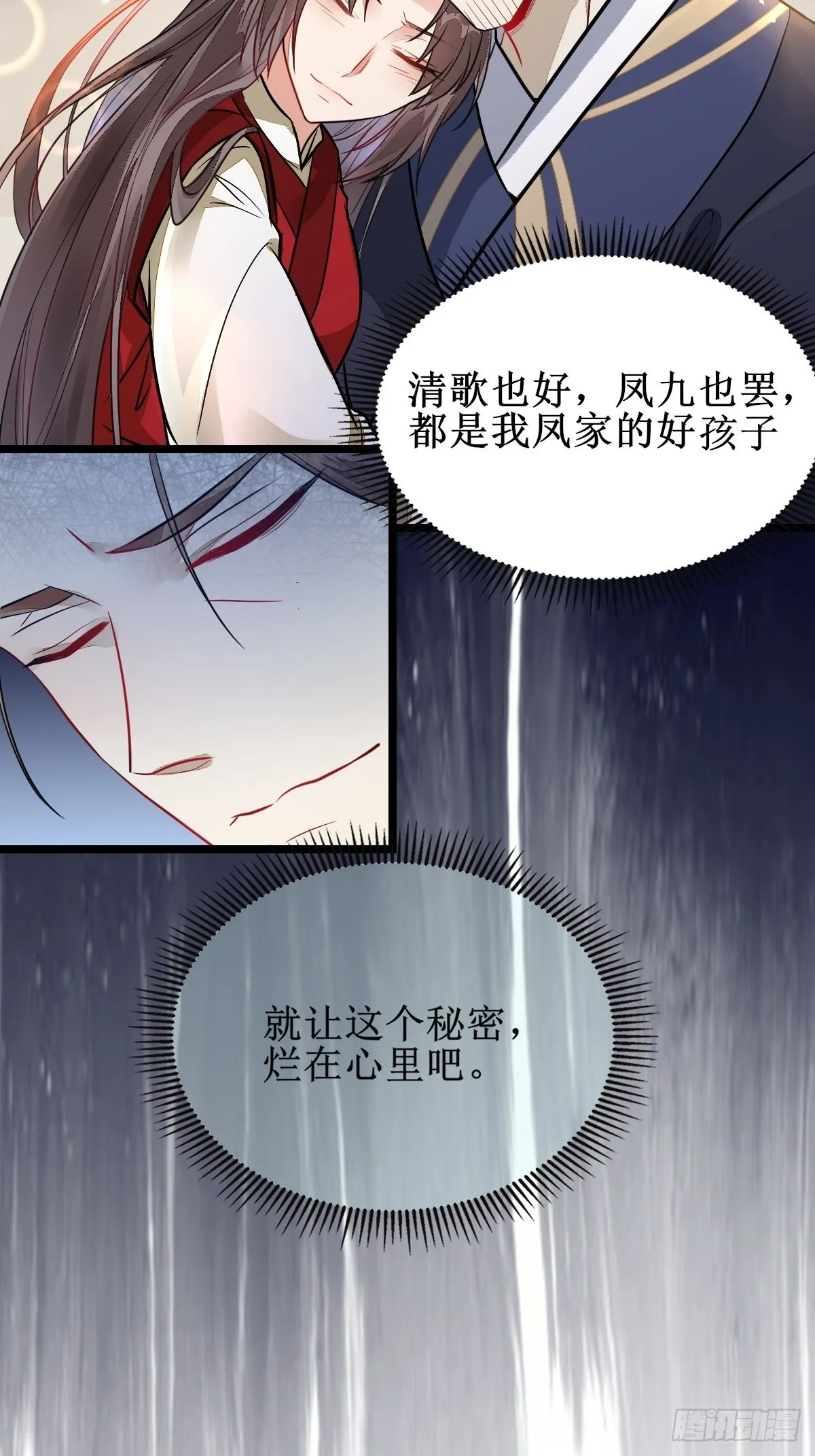 都是我的女儿！ 第15页