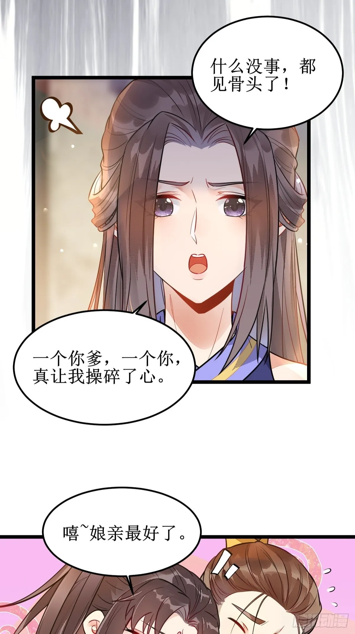 都是我的女儿！ 第16页