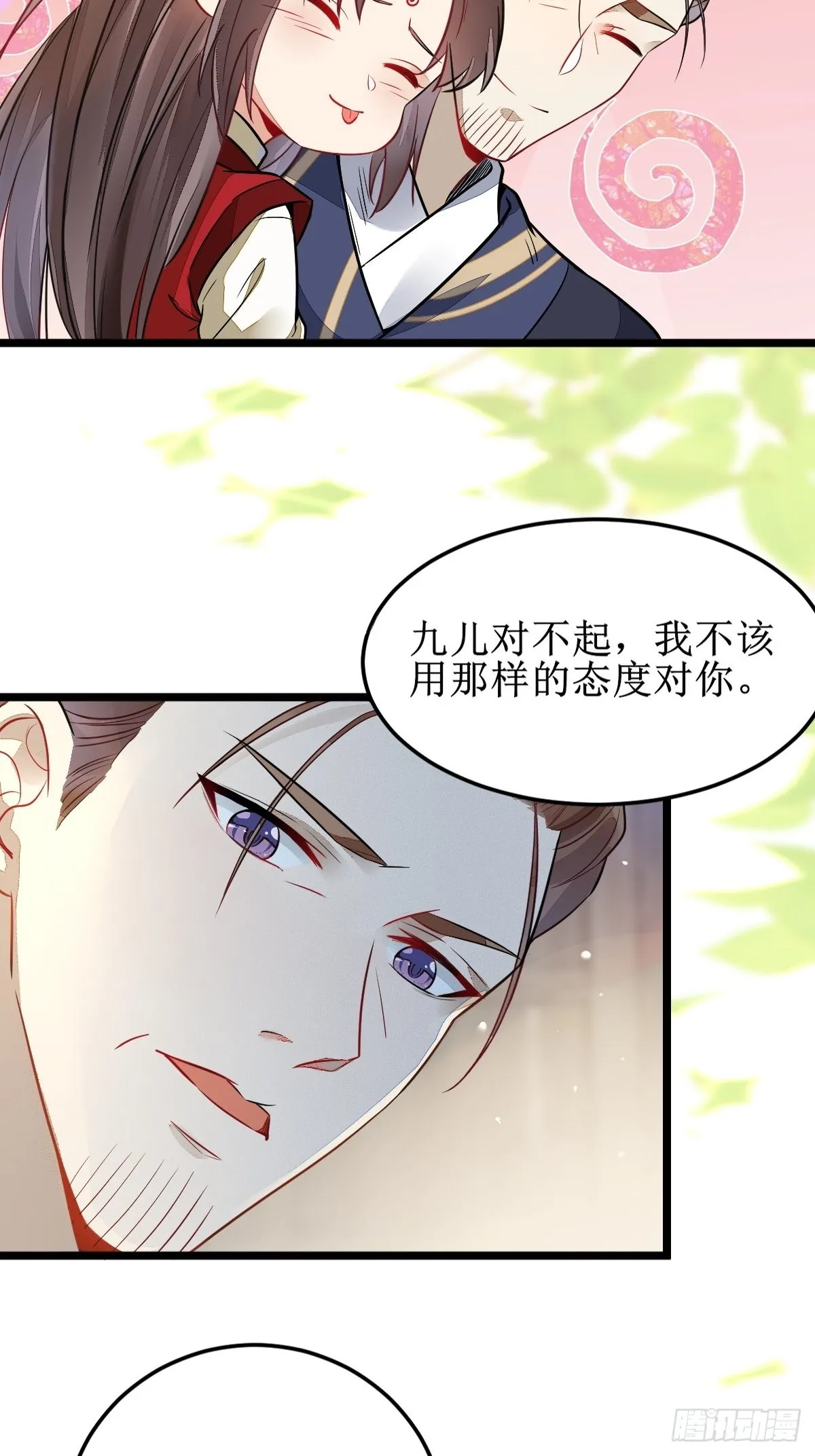 都是我的女儿！ 第17页
