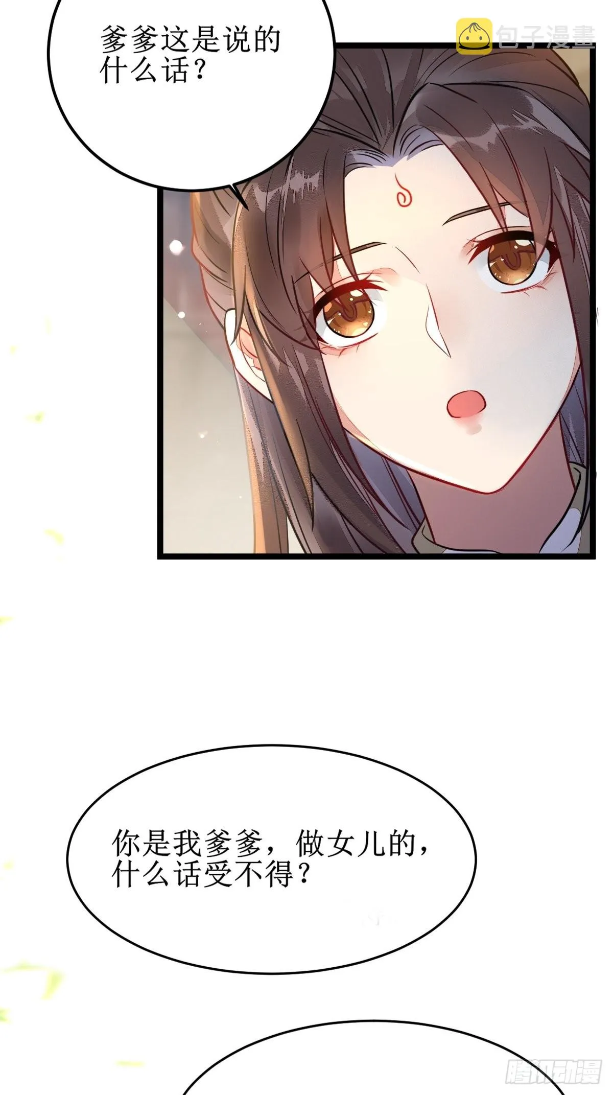 都是我的女儿！ 第18页