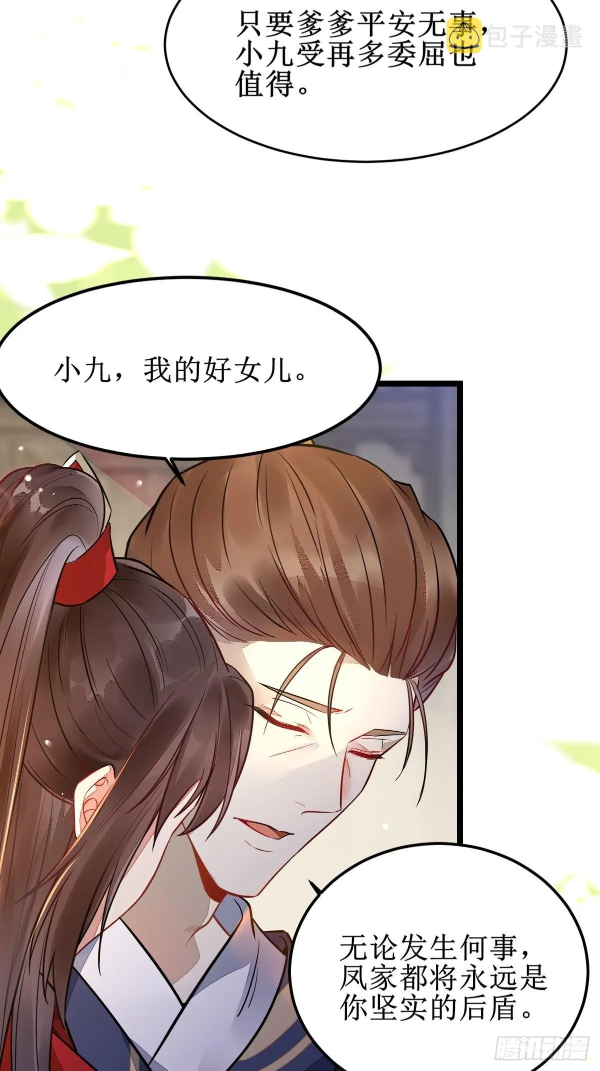 都是我的女儿！ 第19页