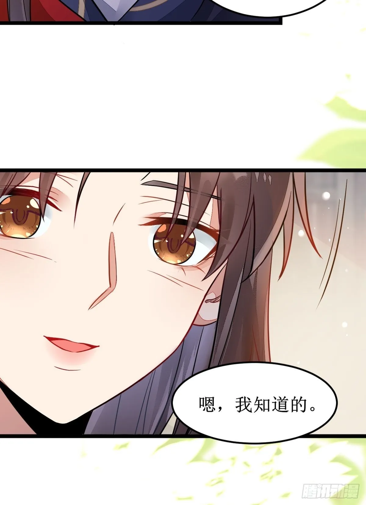 都是我的女儿！ 第20页