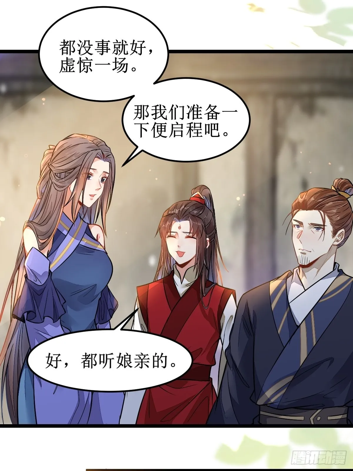都是我的女儿！ 第21页
