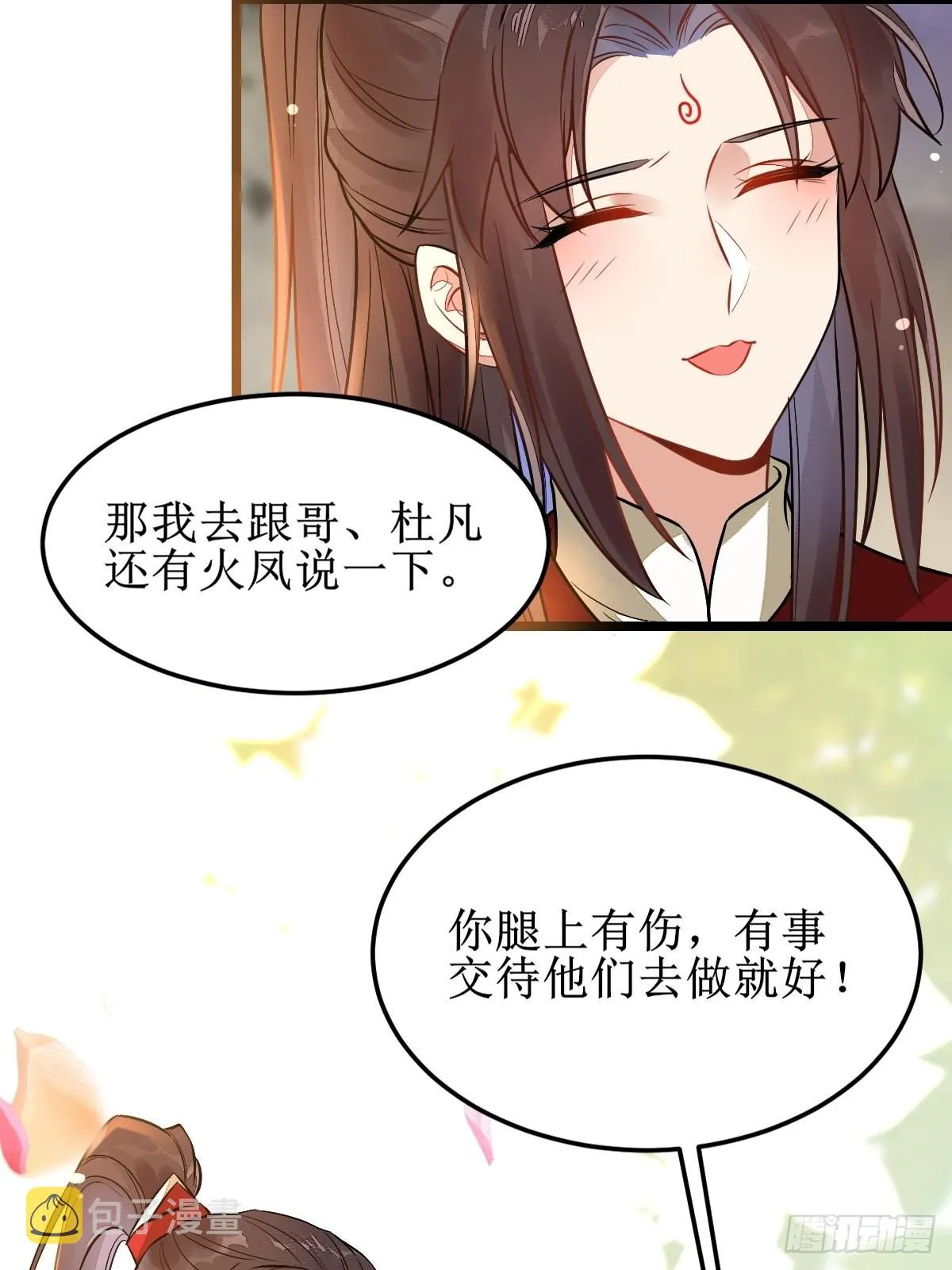 都是我的女儿！ 第22页
