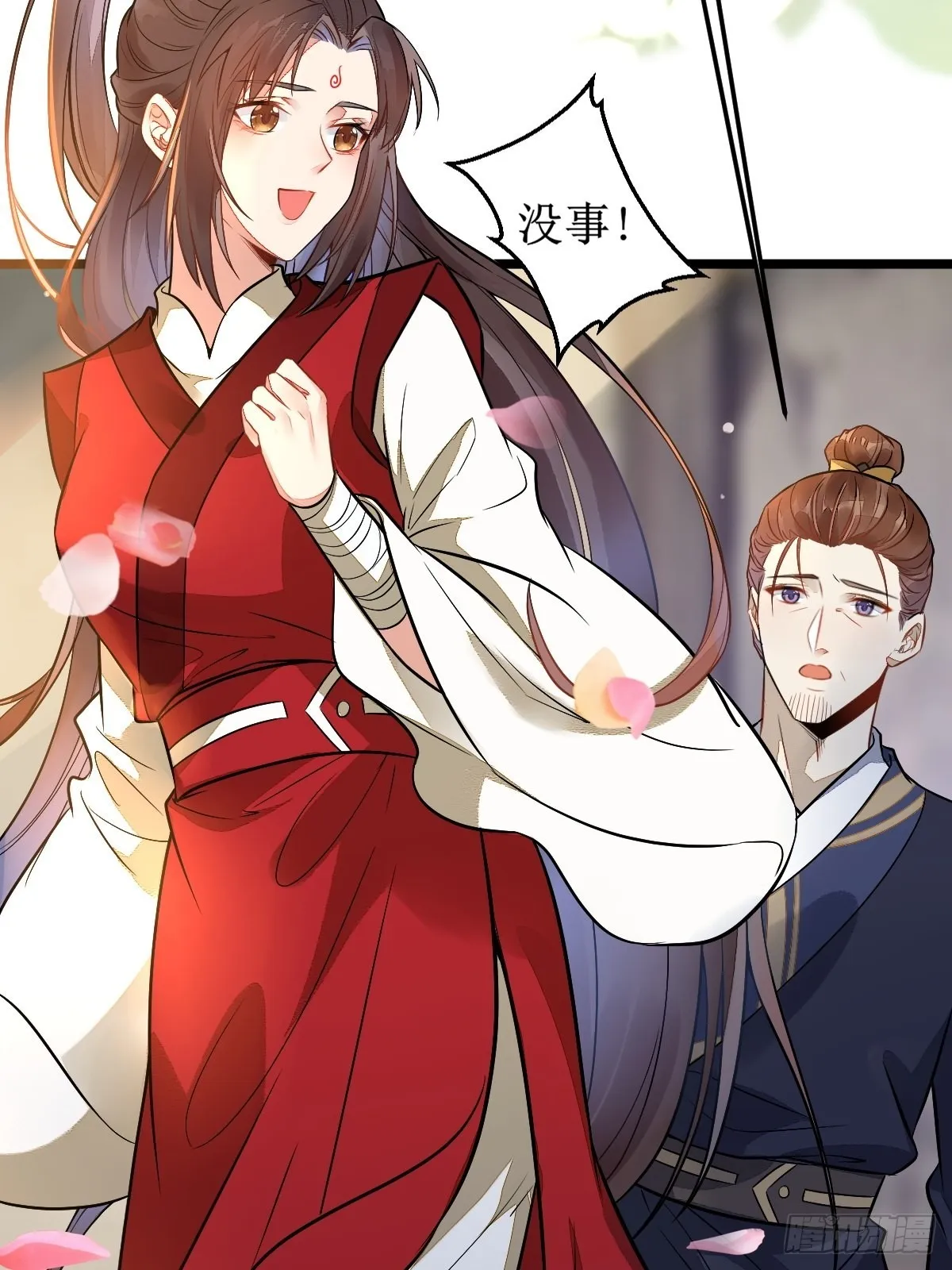 都是我的女儿！ 第23页
