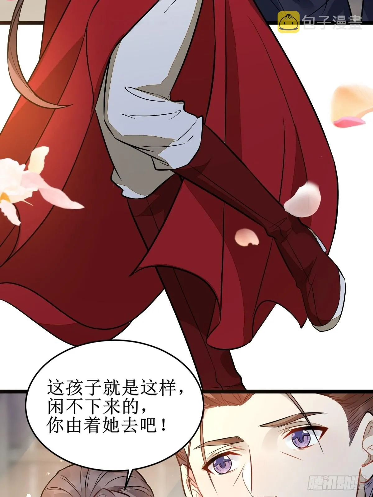 都是我的女儿！ 第24页