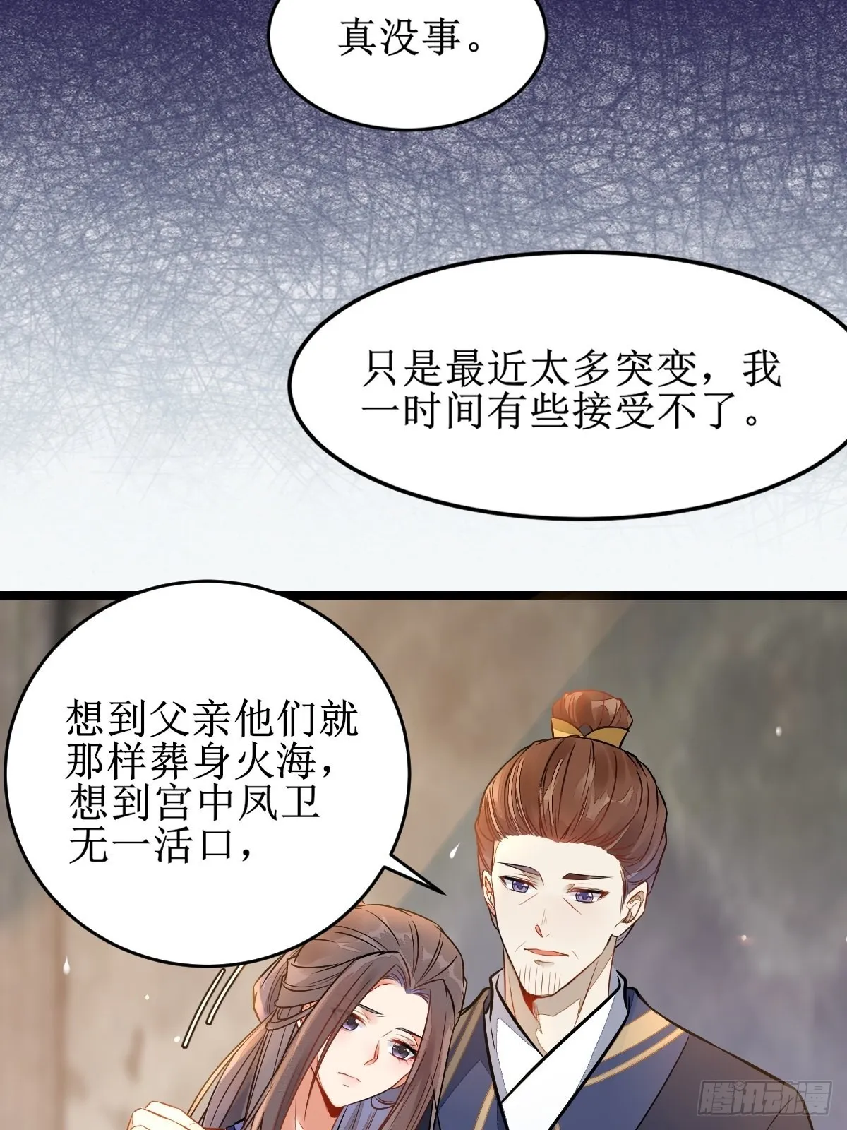 都是我的女儿！ 第28页